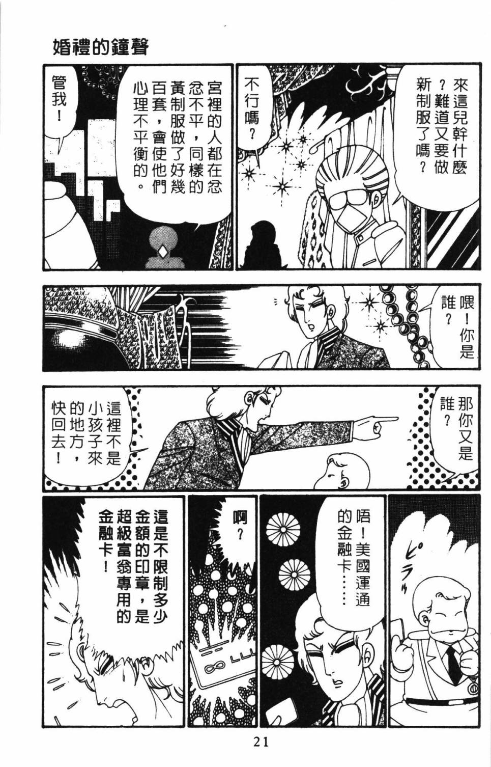 《帕塔利洛!》漫画最新章节第27卷免费下拉式在线观看章节第【27】张图片