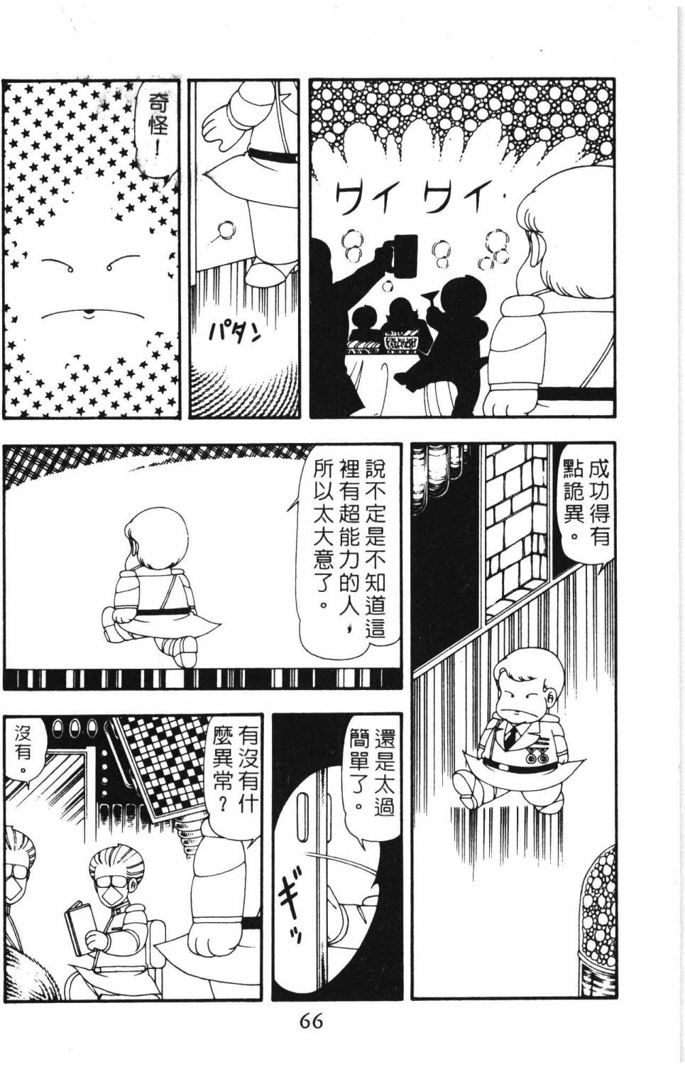 《帕塔利洛!》漫画最新章节第14卷免费下拉式在线观看章节第【72】张图片