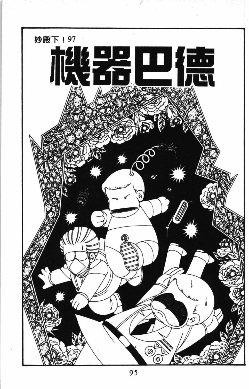 《帕塔利洛!》漫画最新章节第24卷免费下拉式在线观看章节第【101】张图片