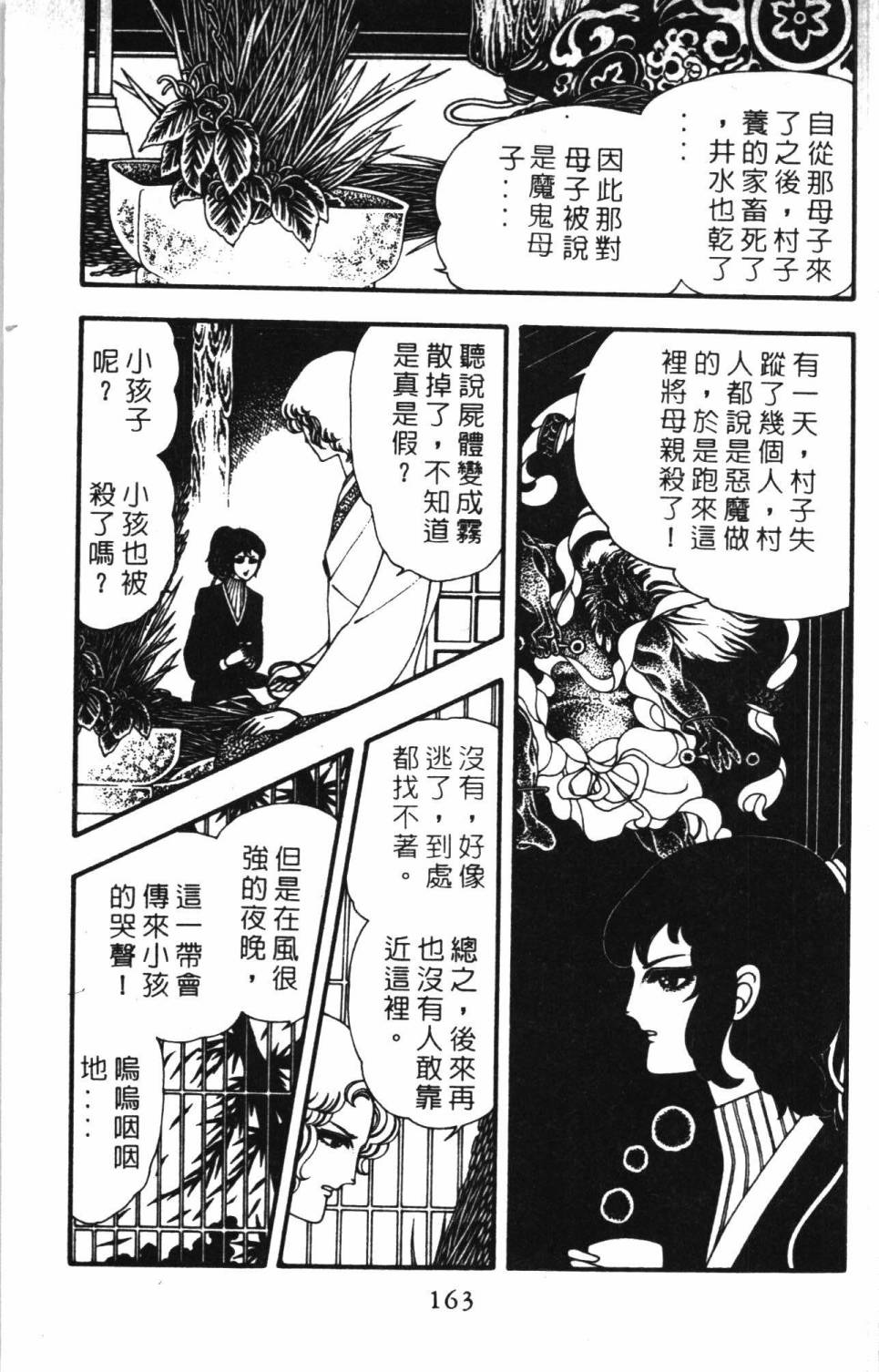 《帕塔利洛!》漫画最新章节第6卷免费下拉式在线观看章节第【169】张图片