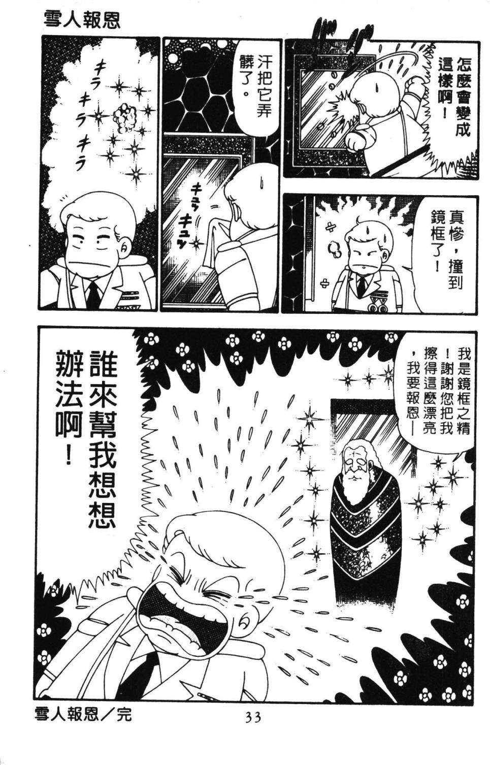 《帕塔利洛!》漫画最新章节第25卷免费下拉式在线观看章节第【39】张图片