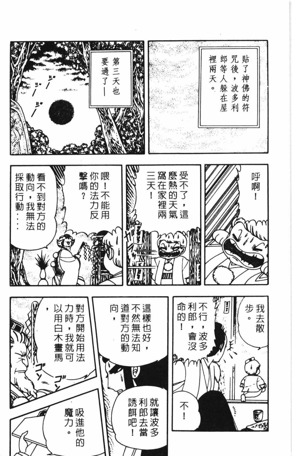 《帕塔利洛!》漫画最新章节第2卷免费下拉式在线观看章节第【38】张图片