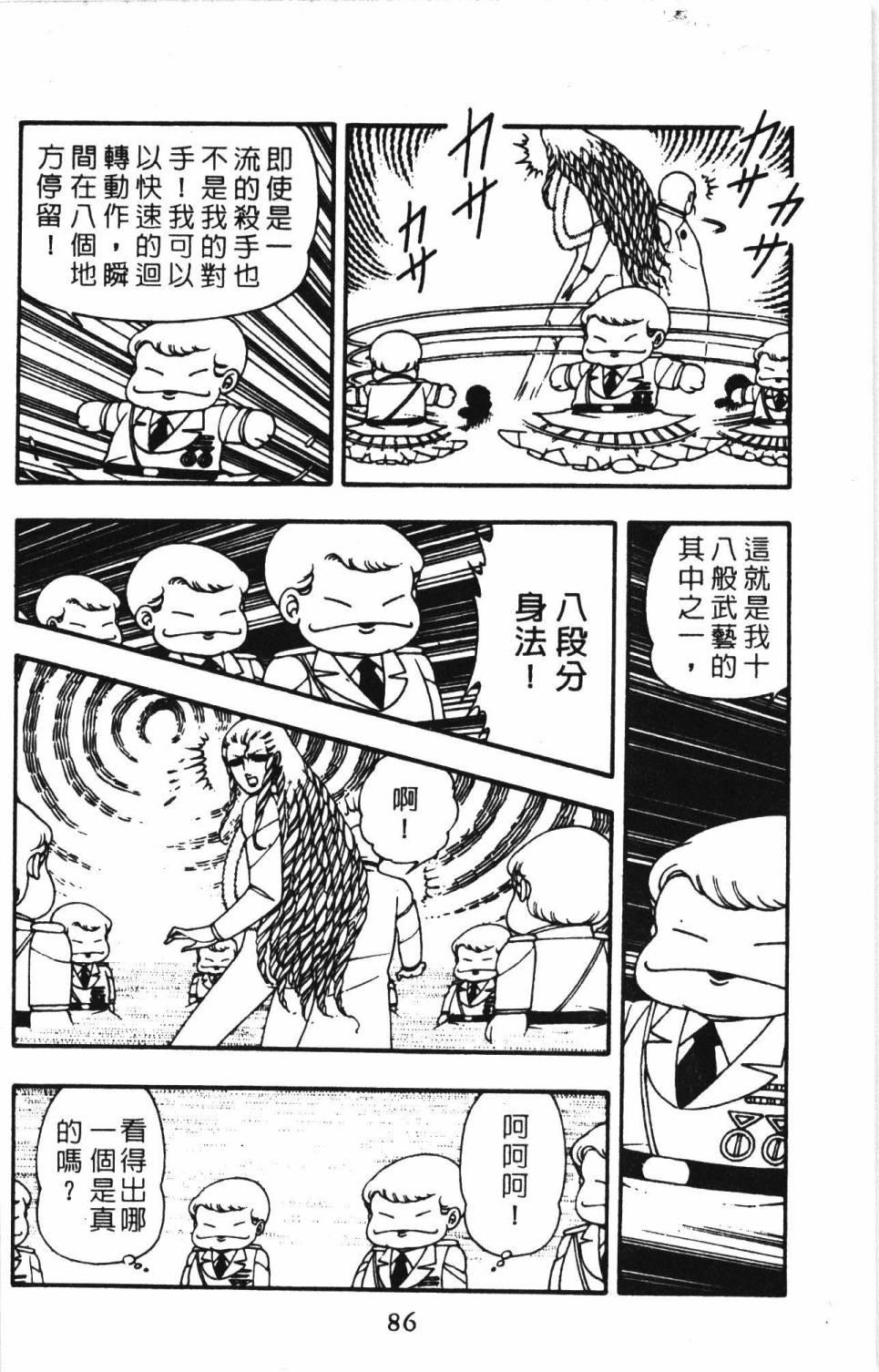 《帕塔利洛!》漫画最新章节第4卷免费下拉式在线观看章节第【92】张图片