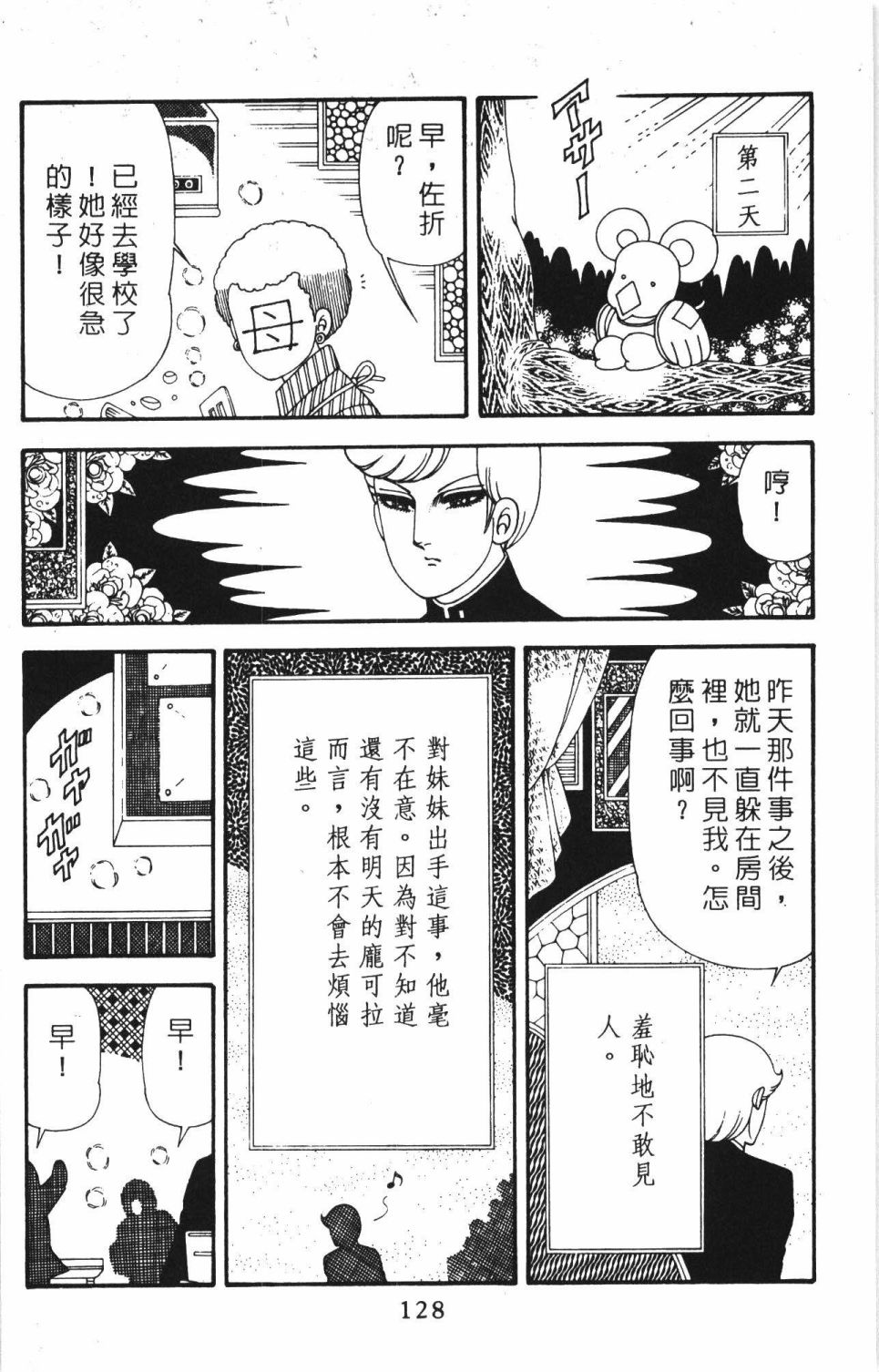 《帕塔利洛!》漫画最新章节第40卷免费下拉式在线观看章节第【134】张图片