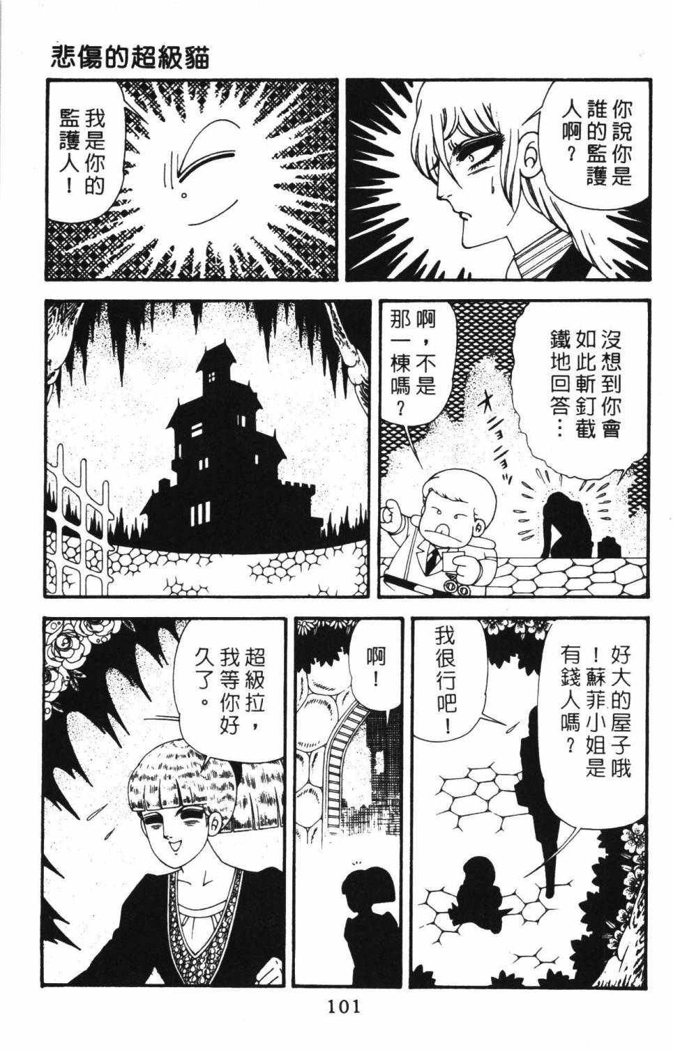 《帕塔利洛!》漫画最新章节第39卷免费下拉式在线观看章节第【107】张图片