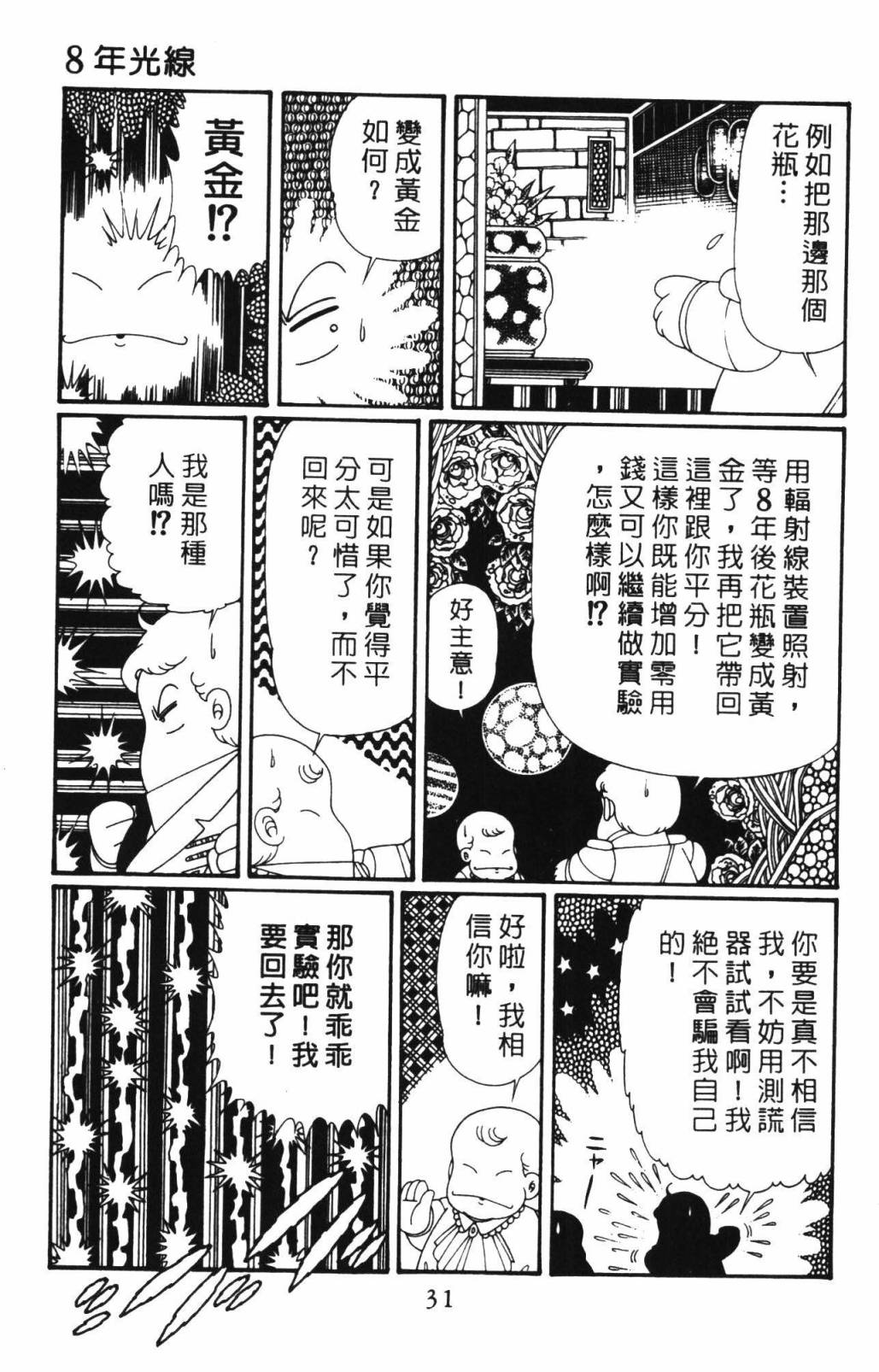 《帕塔利洛!》漫画最新章节第33卷免费下拉式在线观看章节第【37】张图片