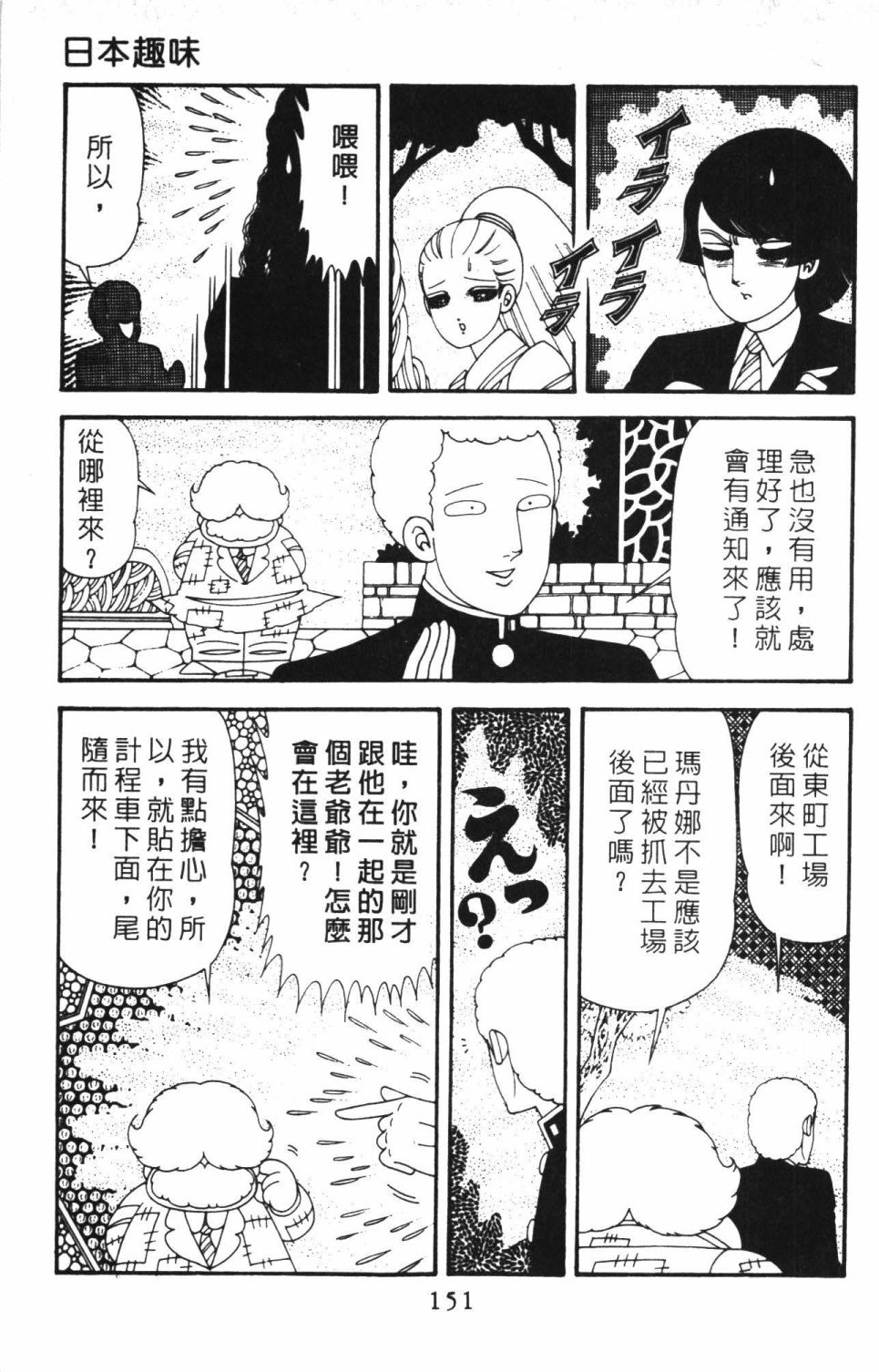 《帕塔利洛!》漫画最新章节第40卷免费下拉式在线观看章节第【157】张图片