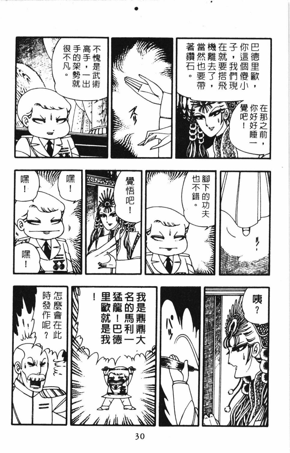 《帕塔利洛!》漫画最新章节第3卷免费下拉式在线观看章节第【36】张图片