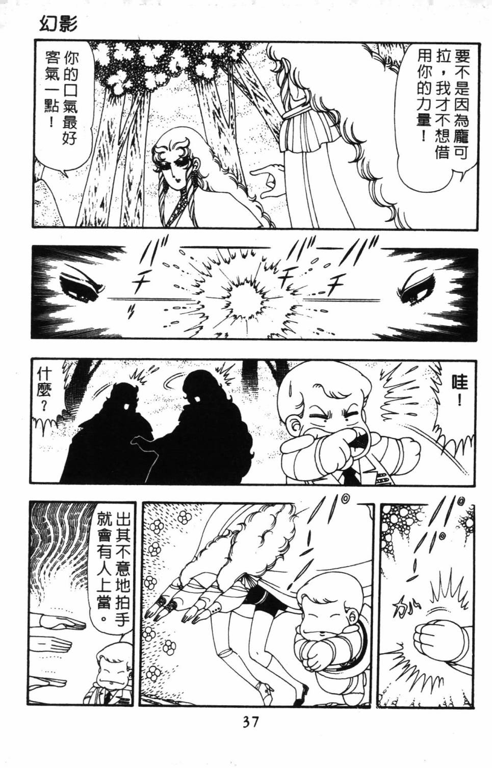 《帕塔利洛!》漫画最新章节第14卷免费下拉式在线观看章节第【43】张图片