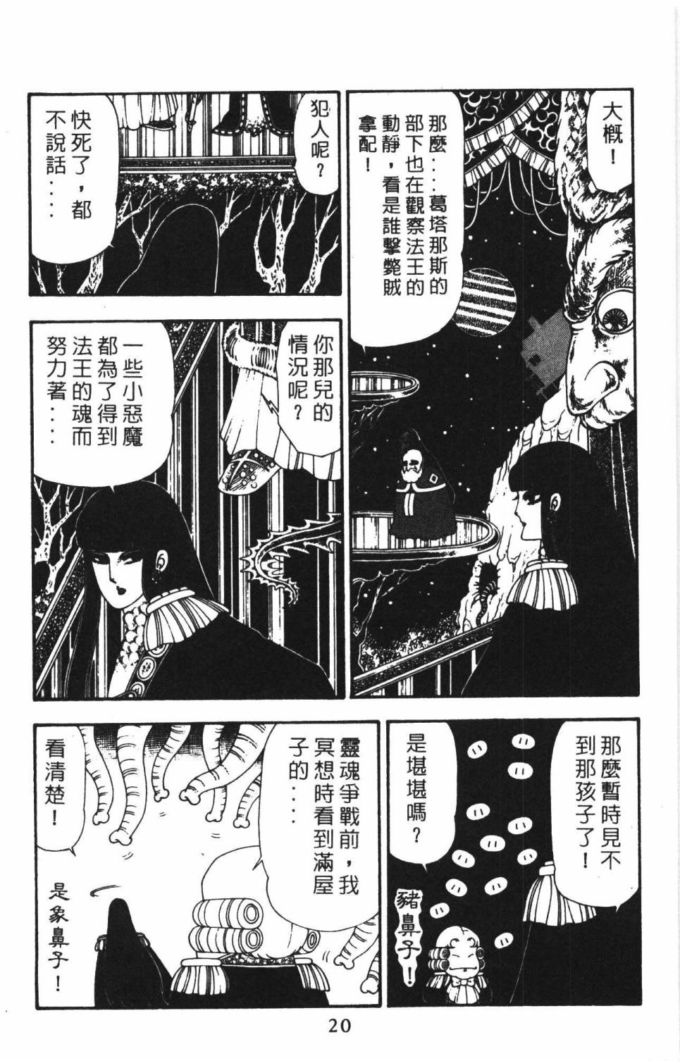 《帕塔利洛!》漫画最新章节第22卷免费下拉式在线观看章节第【26】张图片