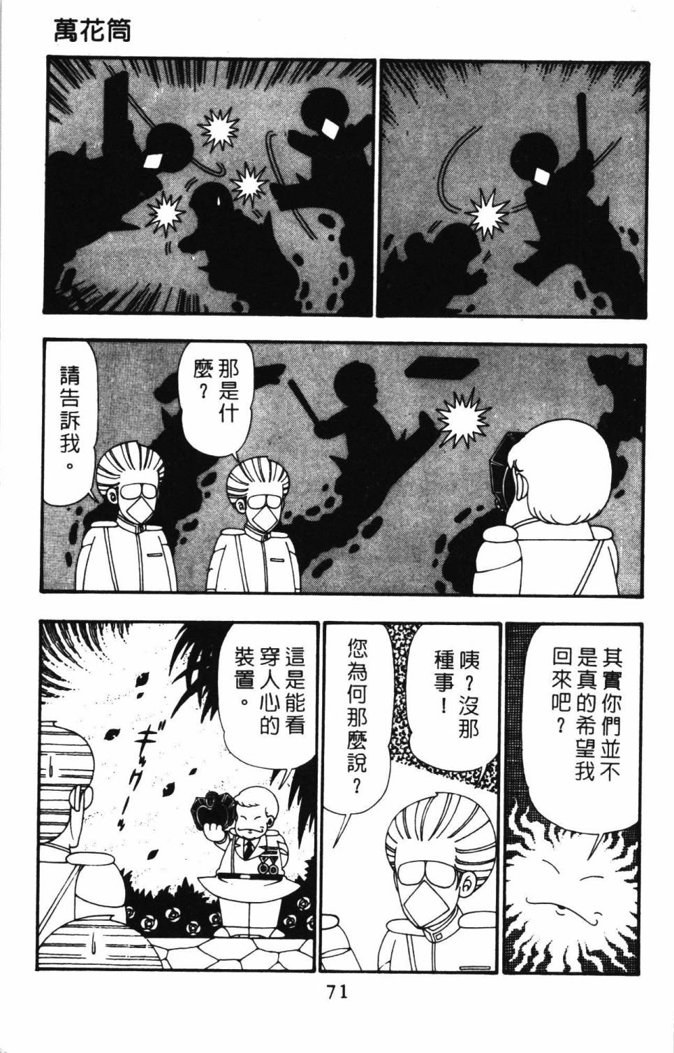 《帕塔利洛!》漫画最新章节第26卷免费下拉式在线观看章节第【77】张图片