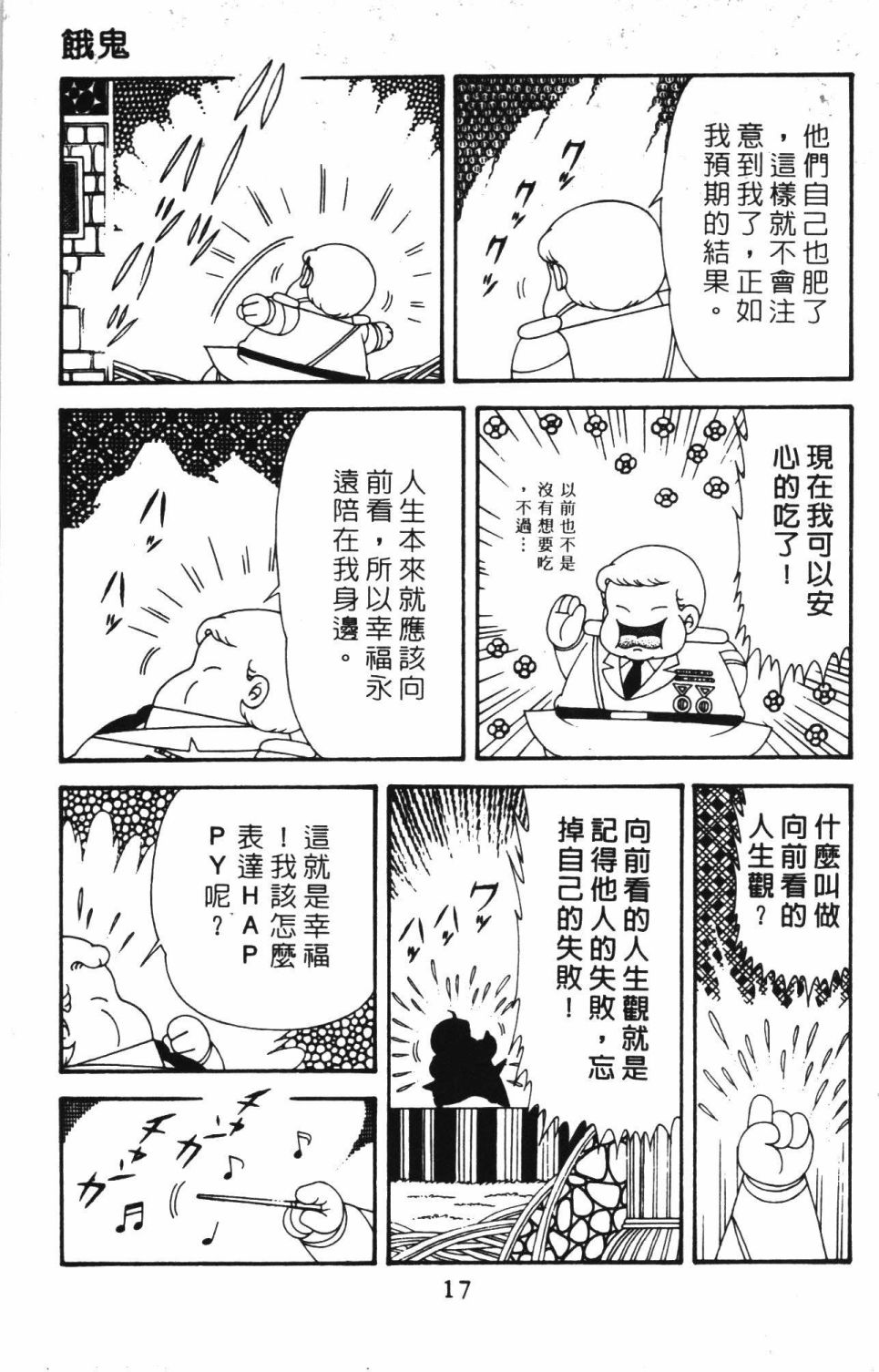 《帕塔利洛!》漫画最新章节第42卷免费下拉式在线观看章节第【23】张图片