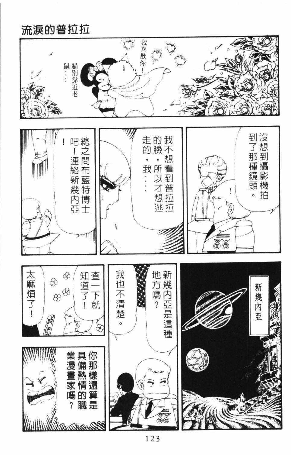 《帕塔利洛!》漫画最新章节第16卷免费下拉式在线观看章节第【129】张图片