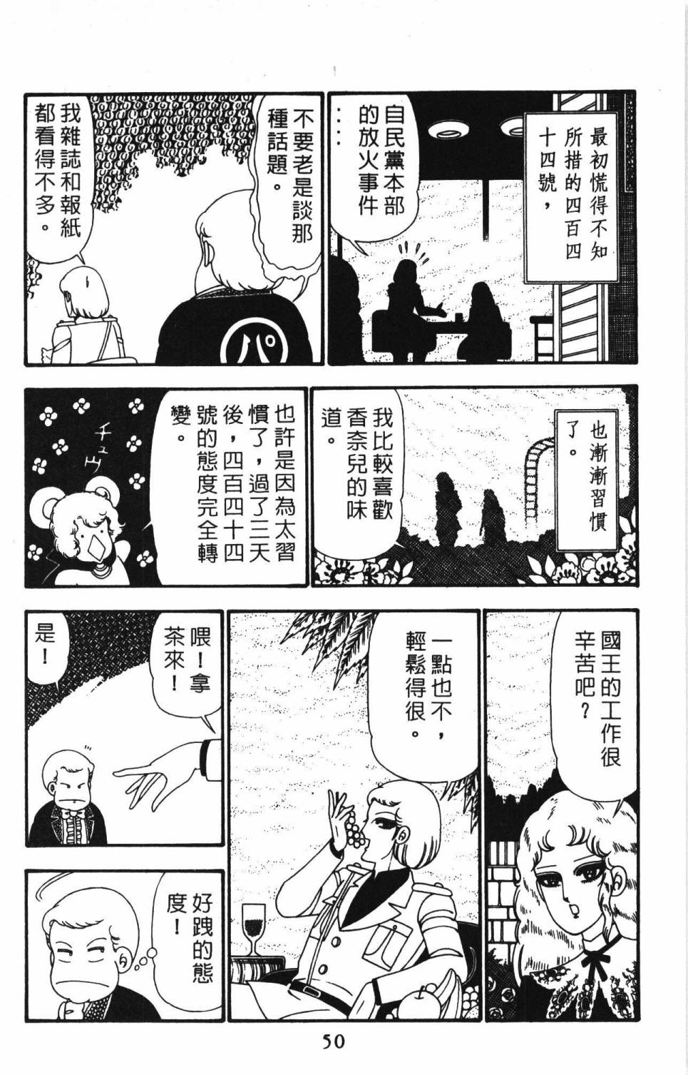 《帕塔利洛!》漫画最新章节第24卷免费下拉式在线观看章节第【56】张图片