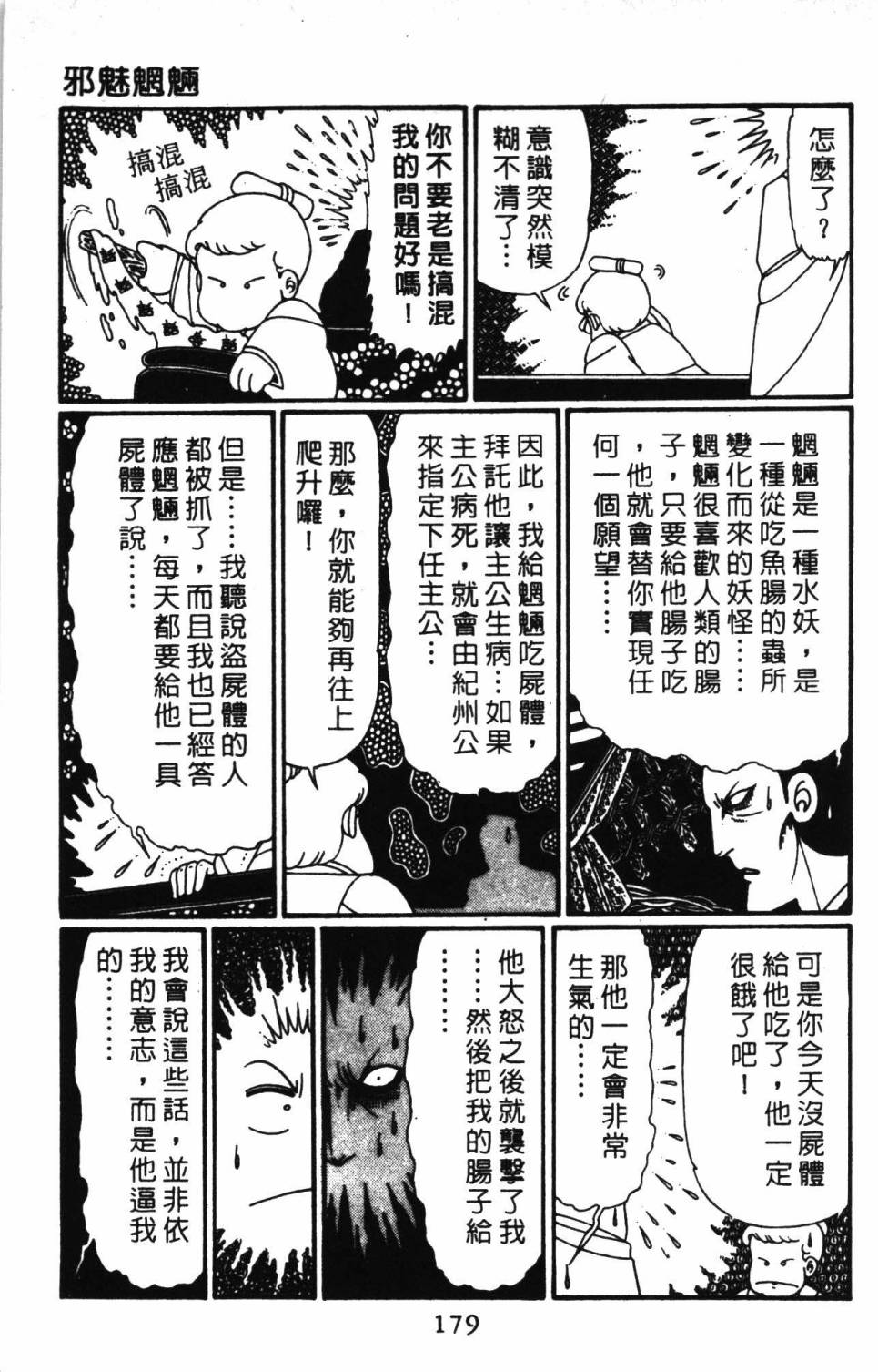 《帕塔利洛!》漫画最新章节第30卷免费下拉式在线观看章节第【185】张图片