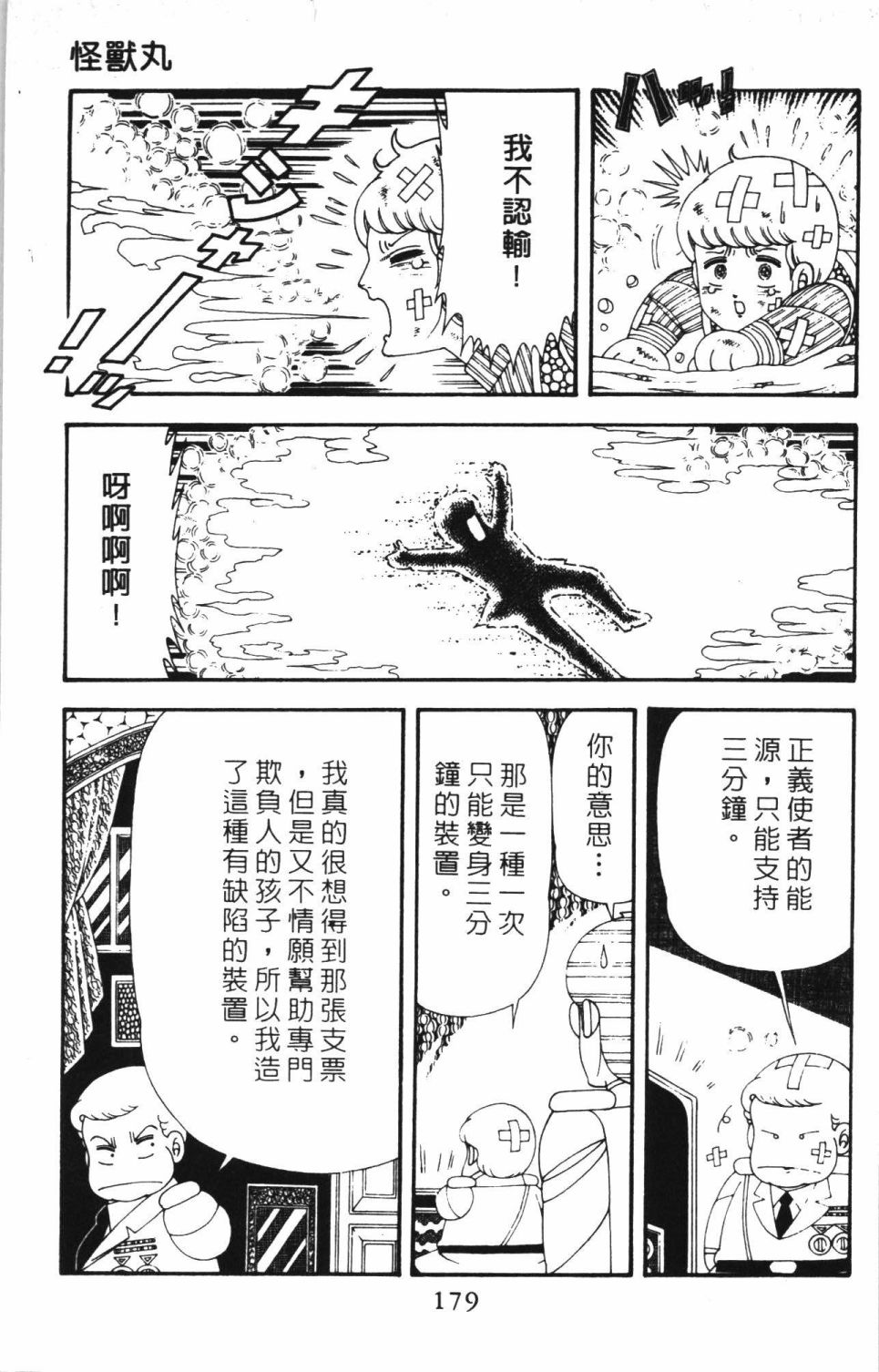 《帕塔利洛!》漫画最新章节第42卷免费下拉式在线观看章节第【185】张图片