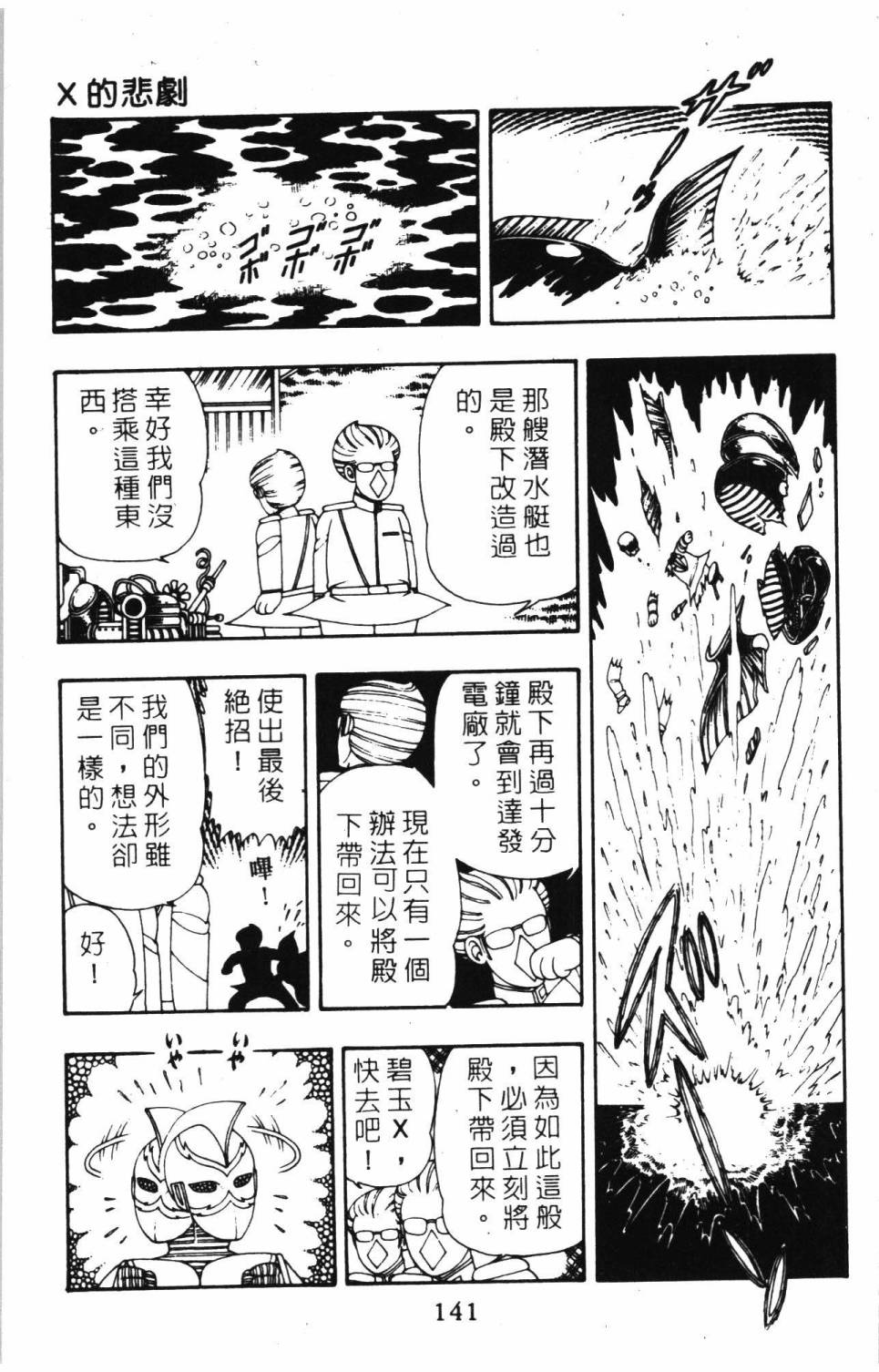 《帕塔利洛!》漫画最新章节第8卷免费下拉式在线观看章节第【147】张图片