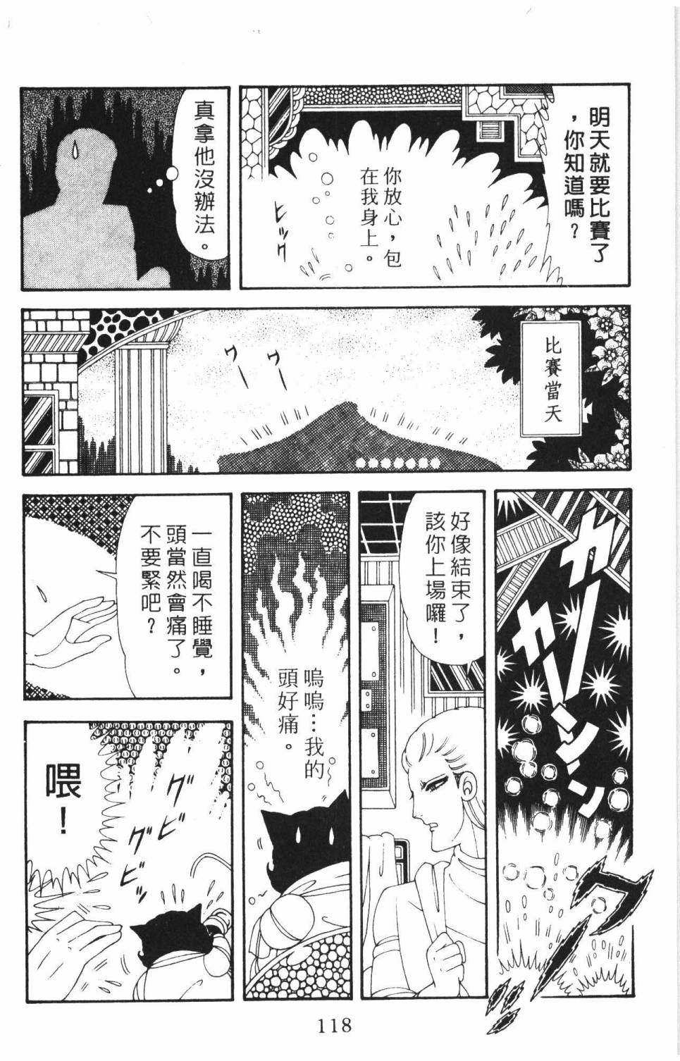 《帕塔利洛!》漫画最新章节第37卷免费下拉式在线观看章节第【124】张图片