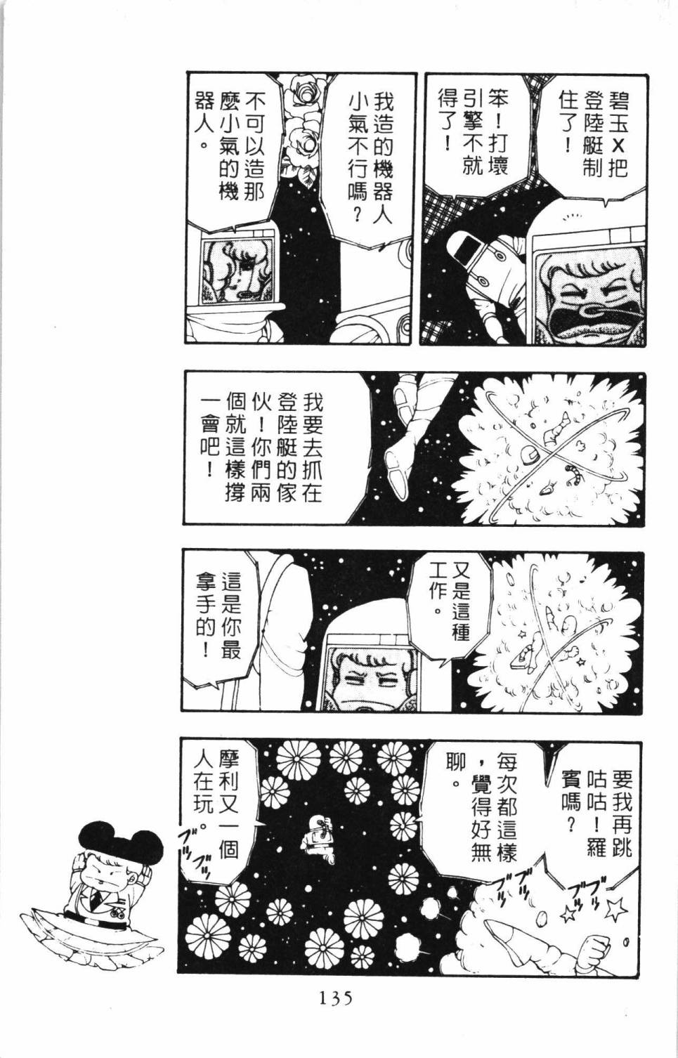 《帕塔利洛!》漫画最新章节第5卷免费下拉式在线观看章节第【141】张图片