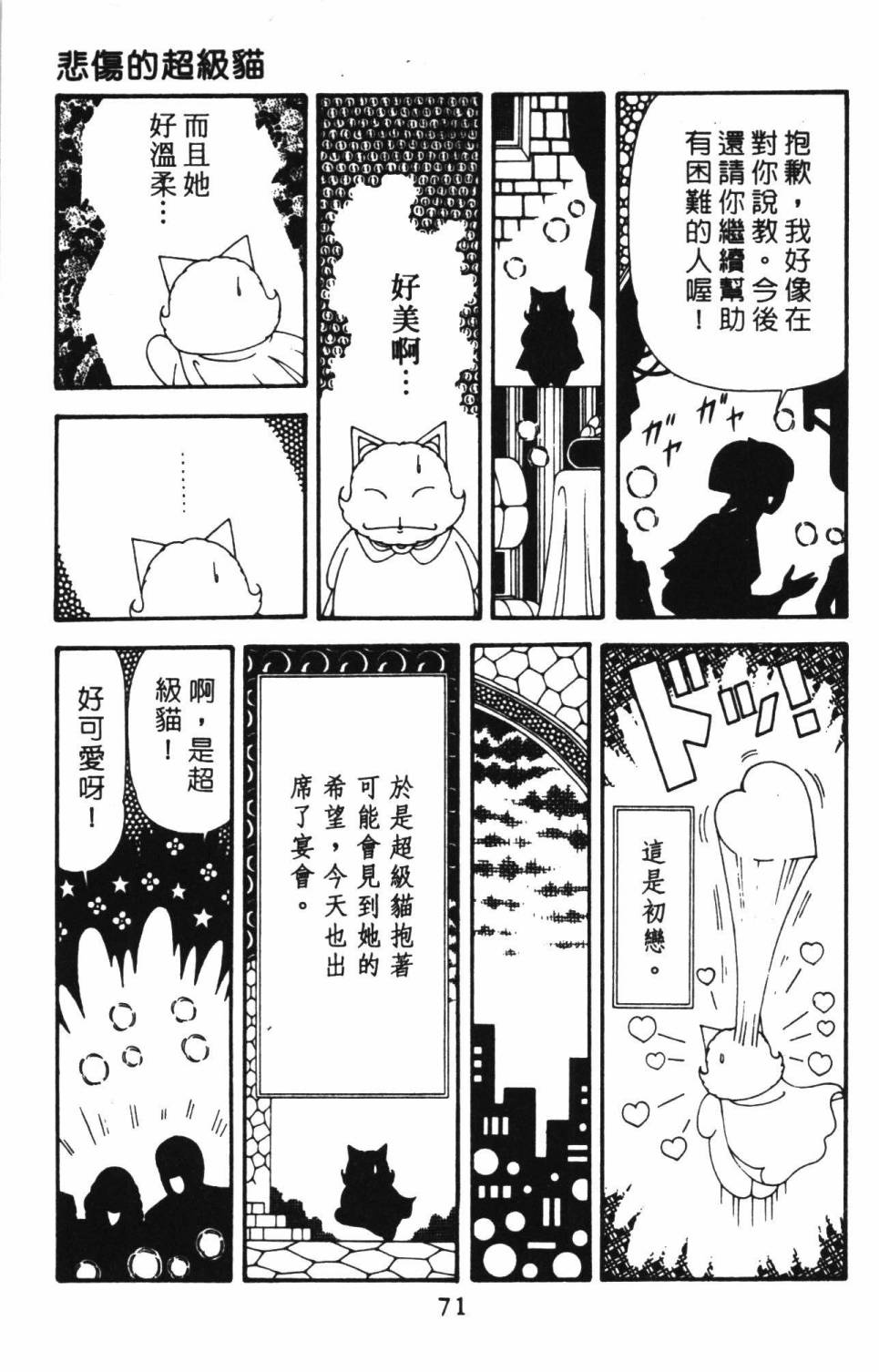 《帕塔利洛!》漫画最新章节第39卷免费下拉式在线观看章节第【77】张图片