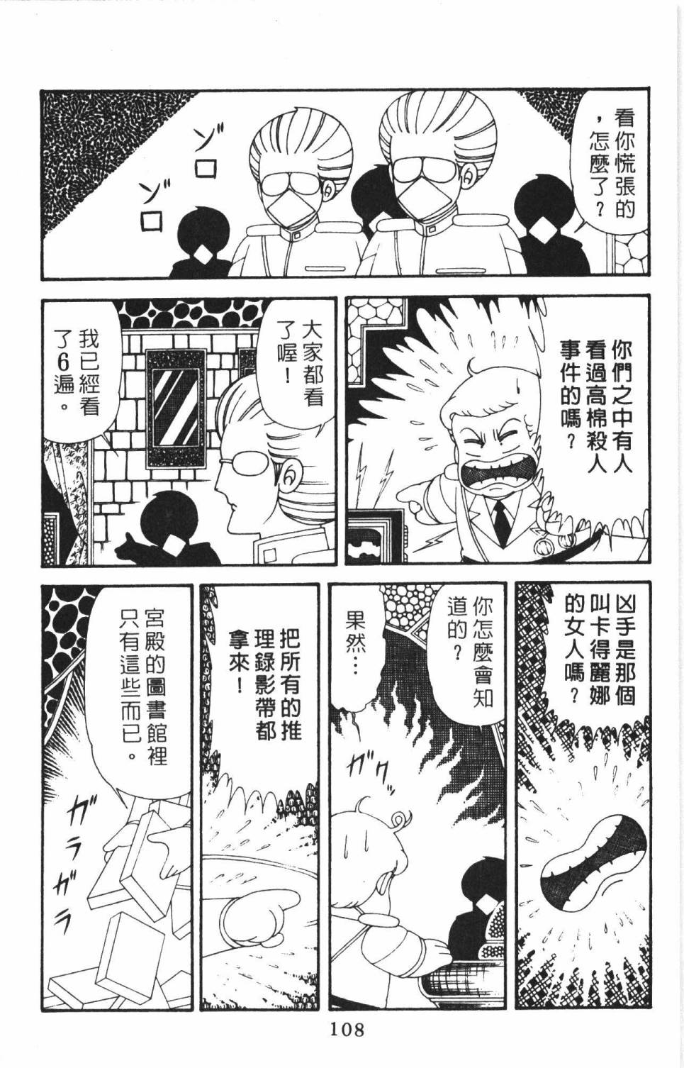 《帕塔利洛!》漫画最新章节第38卷免费下拉式在线观看章节第【114】张图片