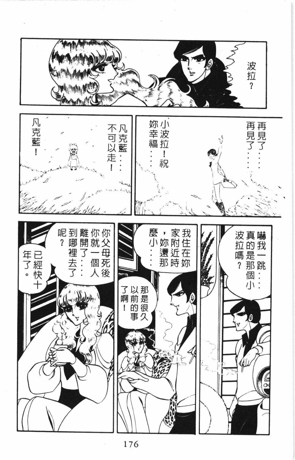 《帕塔利洛!》漫画最新章节第6卷免费下拉式在线观看章节第【182】张图片