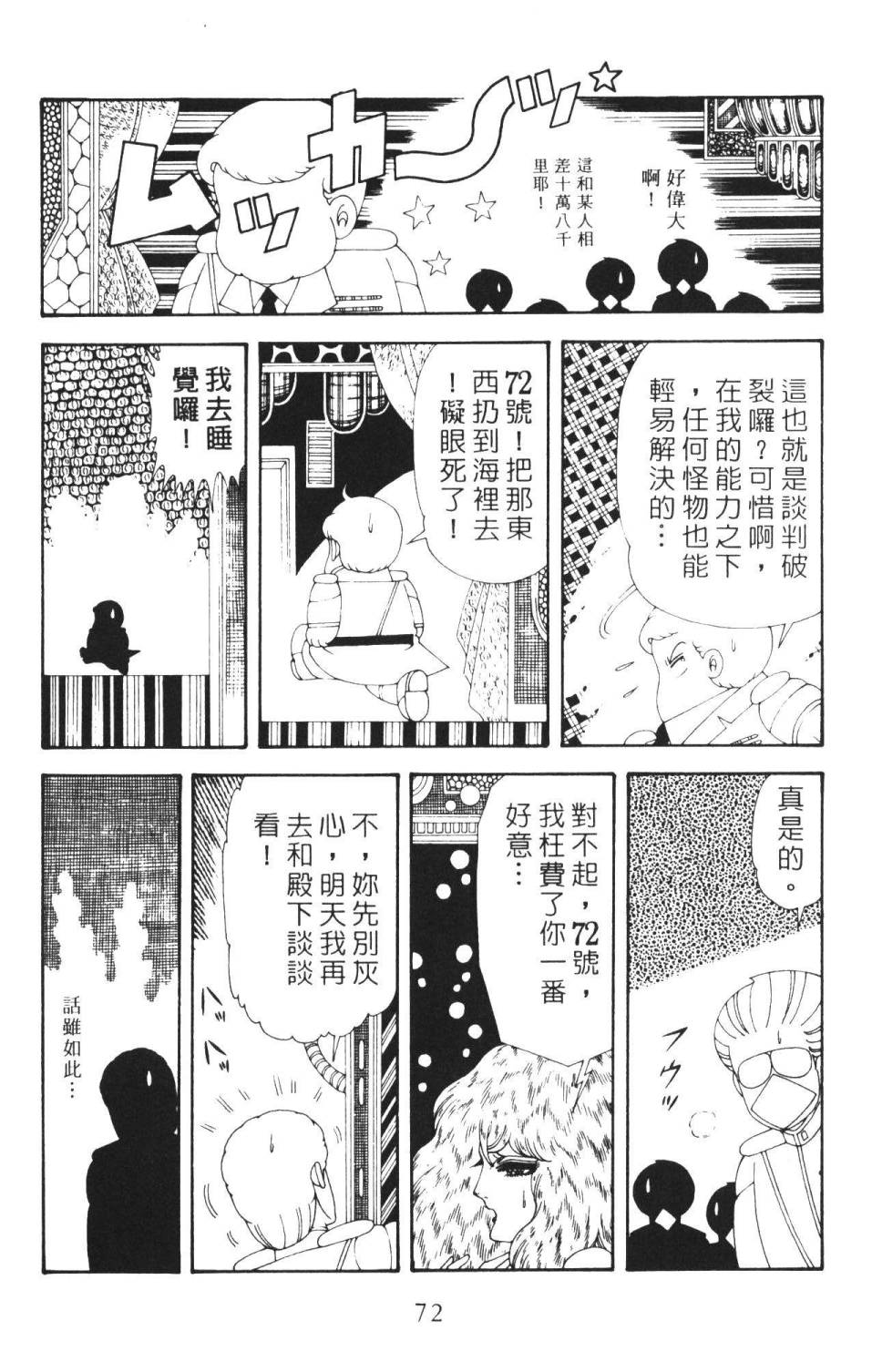 《帕塔利洛!》漫画最新章节第36卷免费下拉式在线观看章节第【78】张图片