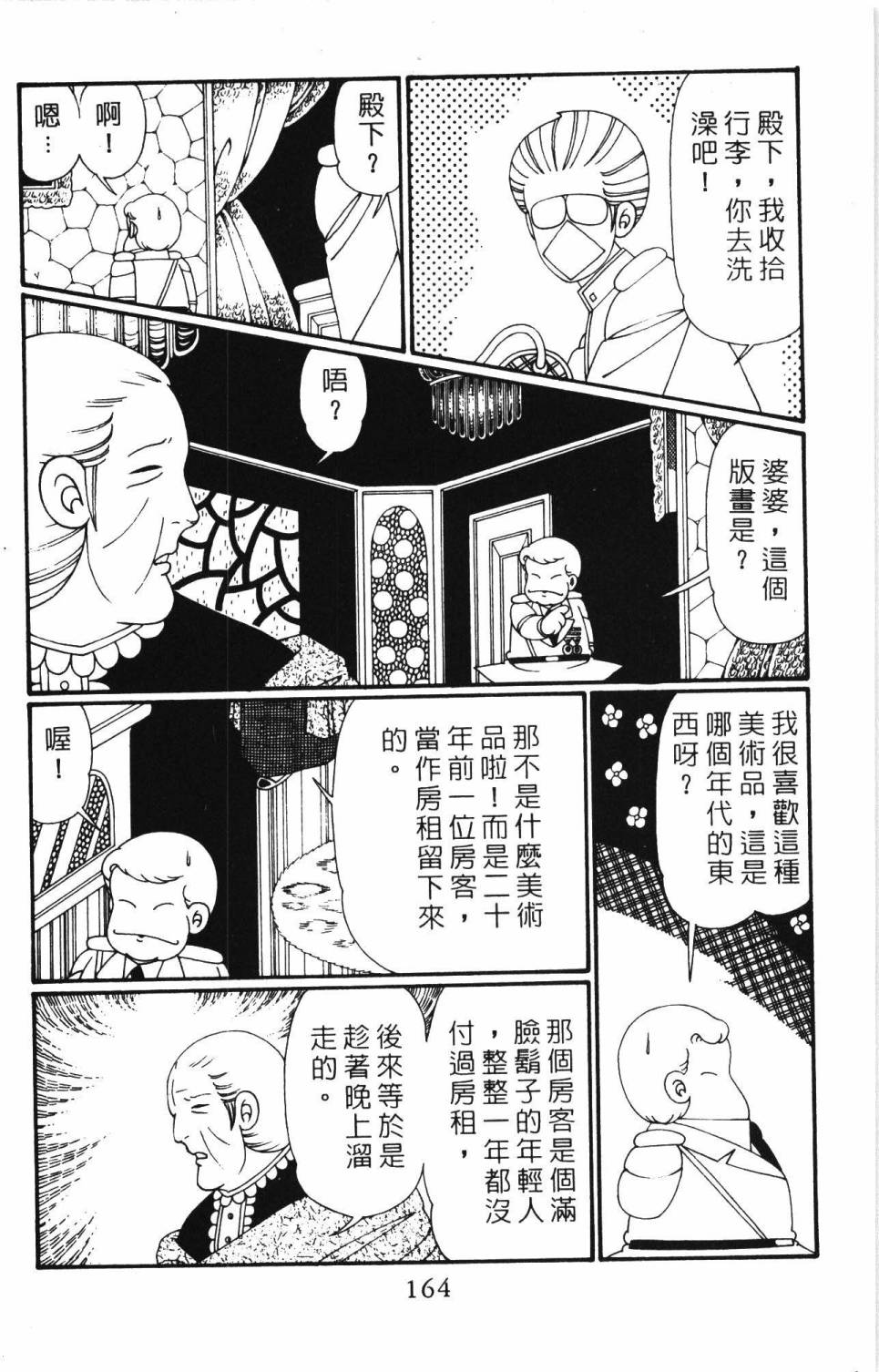 《帕塔利洛!》漫画最新章节第26卷免费下拉式在线观看章节第【170】张图片