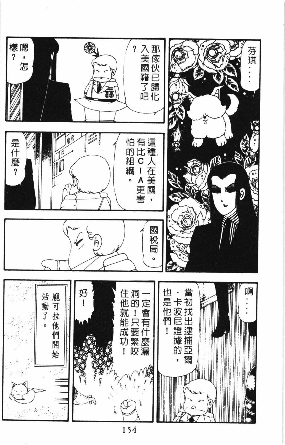 《帕塔利洛!》漫画最新章节第17卷免费下拉式在线观看章节第【160】张图片