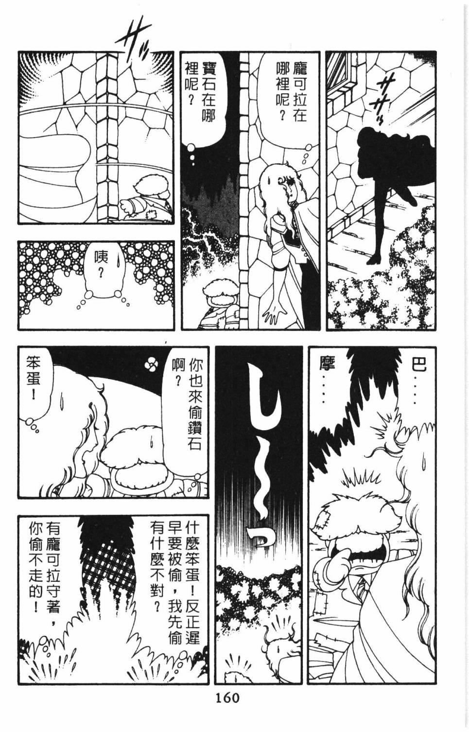 《帕塔利洛!》漫画最新章节第14卷免费下拉式在线观看章节第【166】张图片