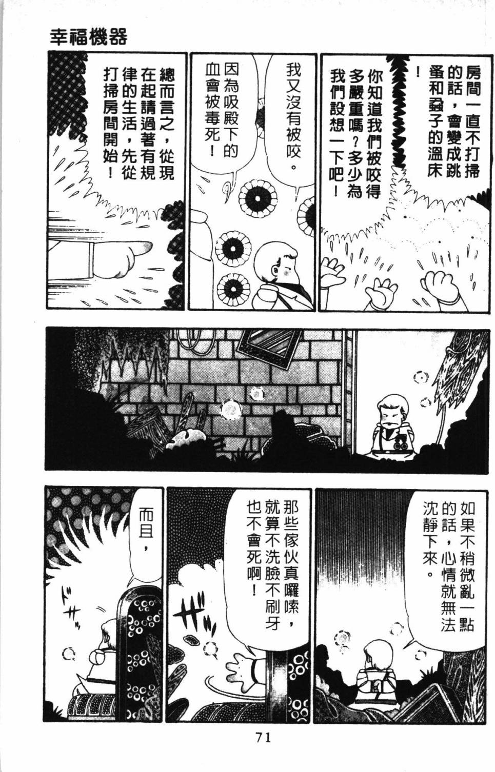 《帕塔利洛!》漫画最新章节第24卷免费下拉式在线观看章节第【77】张图片