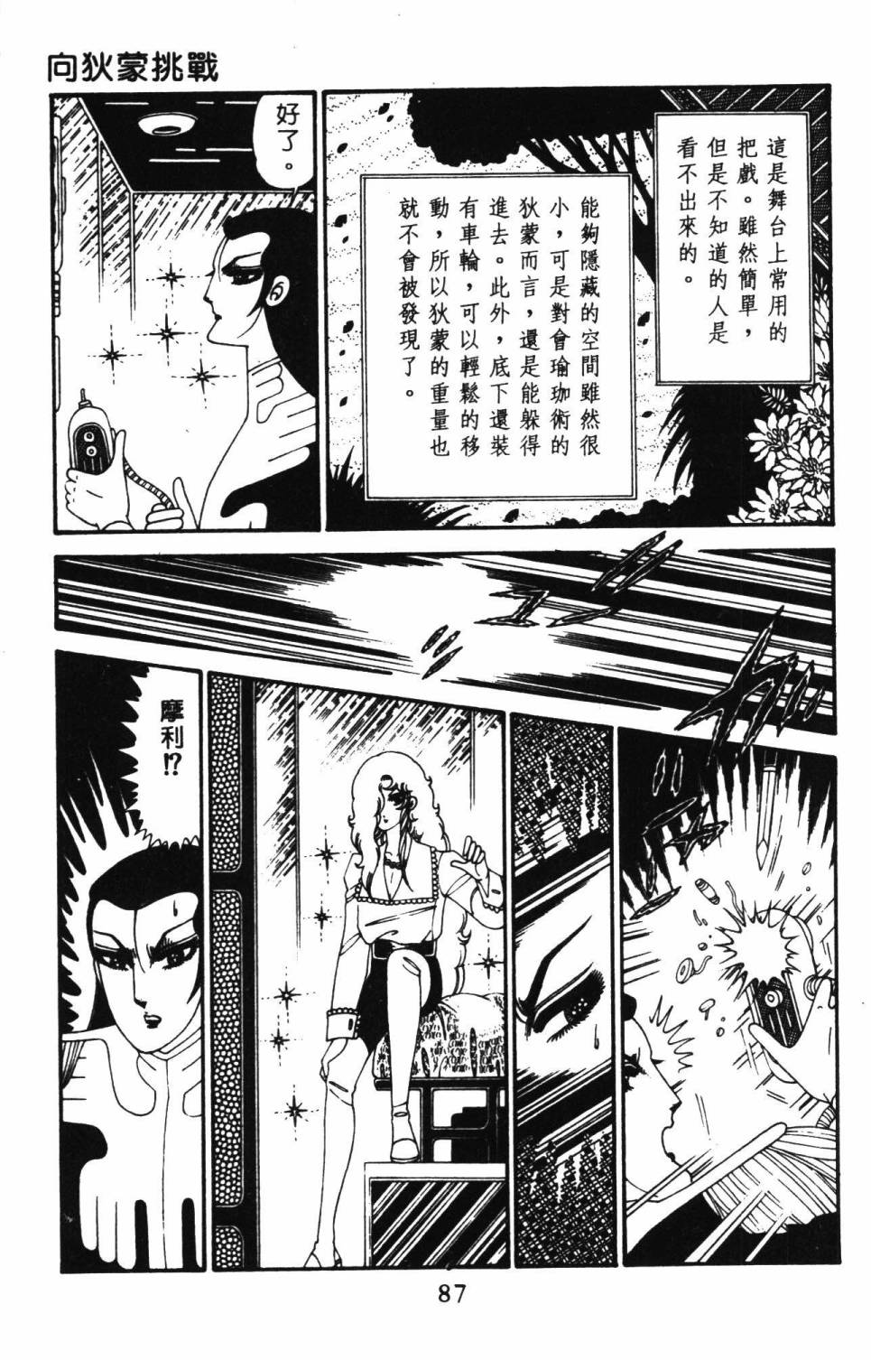 《帕塔利洛!》漫画最新章节第29卷免费下拉式在线观看章节第【93】张图片