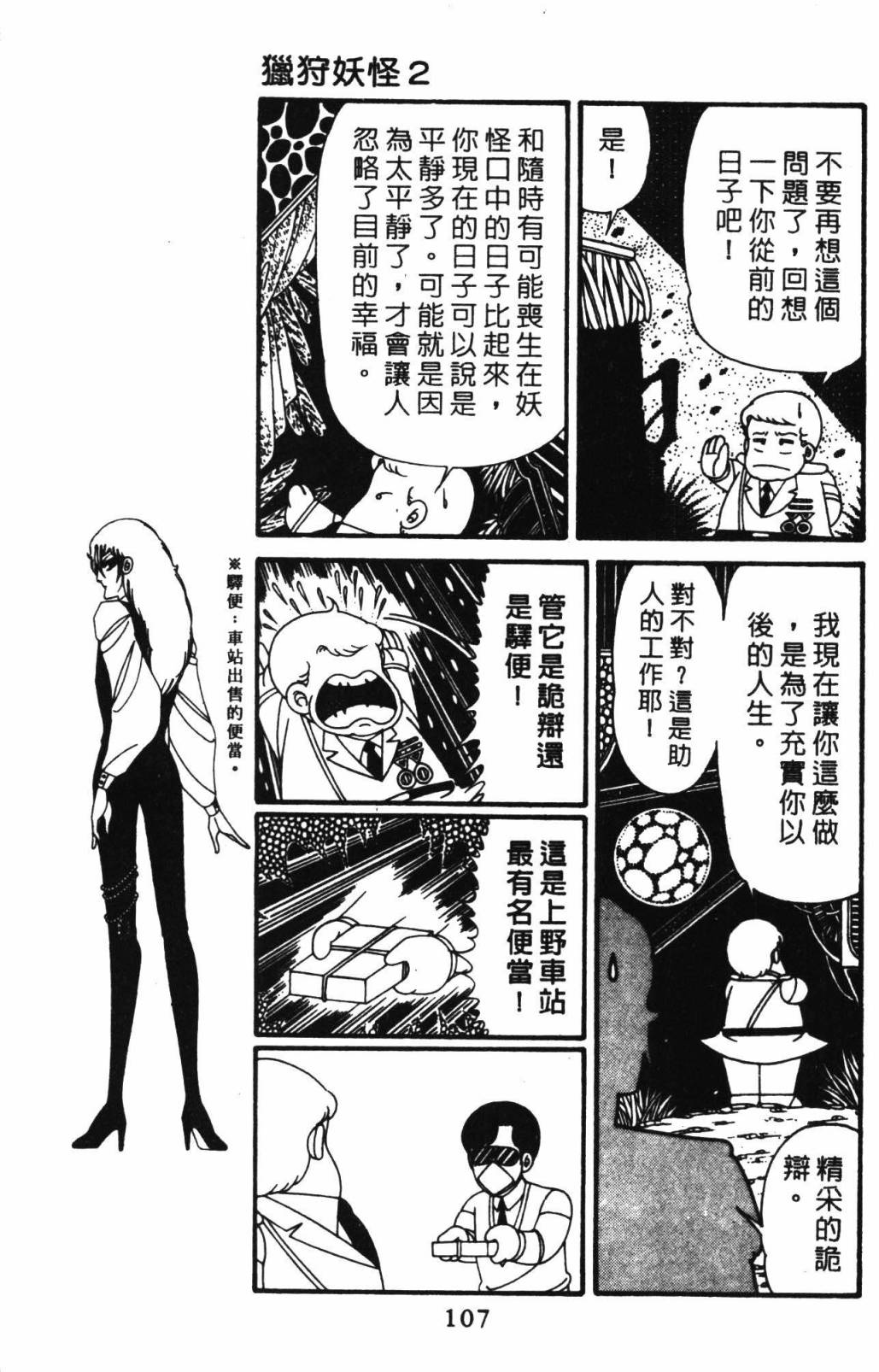 《帕塔利洛!》漫画最新章节第32卷免费下拉式在线观看章节第【113】张图片