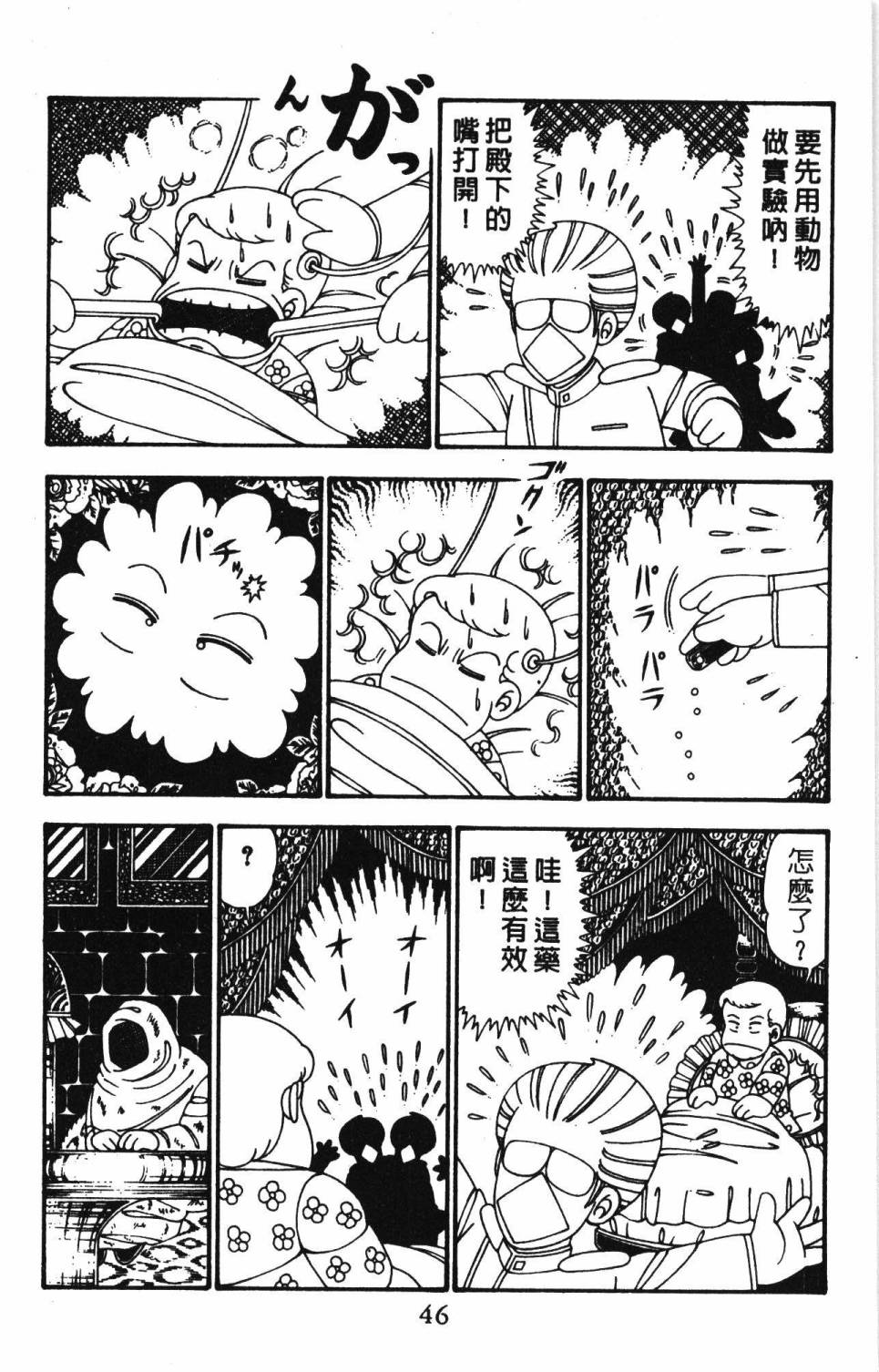 《帕塔利洛!》漫画最新章节第25卷免费下拉式在线观看章节第【52】张图片