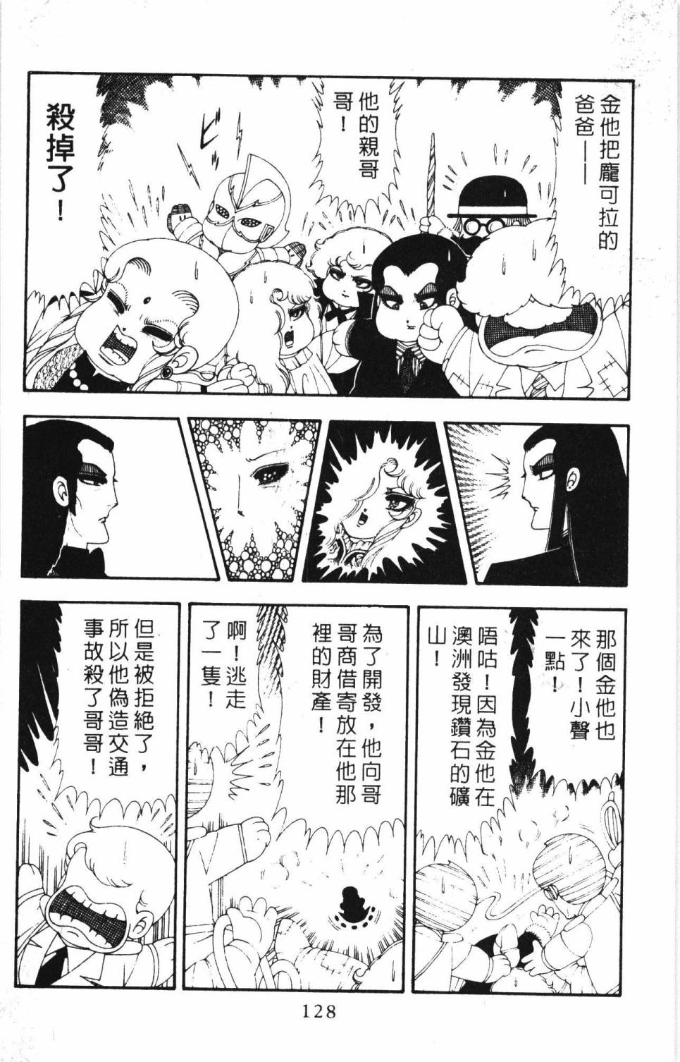 《帕塔利洛!》漫画最新章节第17卷免费下拉式在线观看章节第【134】张图片