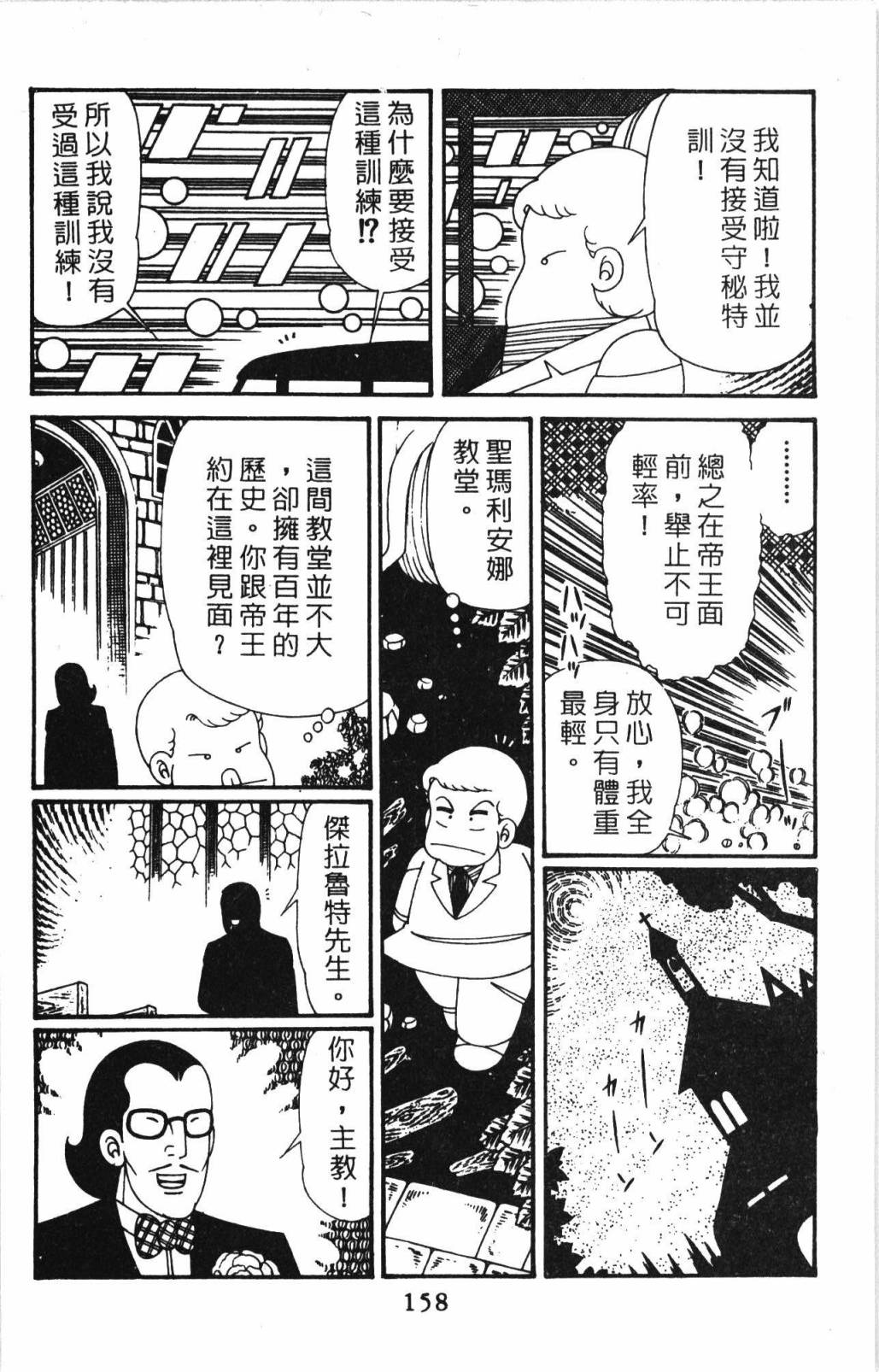 《帕塔利洛!》漫画最新章节第32卷免费下拉式在线观看章节第【164】张图片