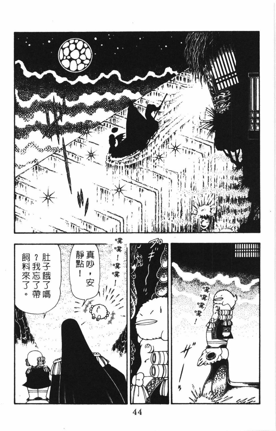 《帕塔利洛!》漫画最新章节第22卷免费下拉式在线观看章节第【50】张图片