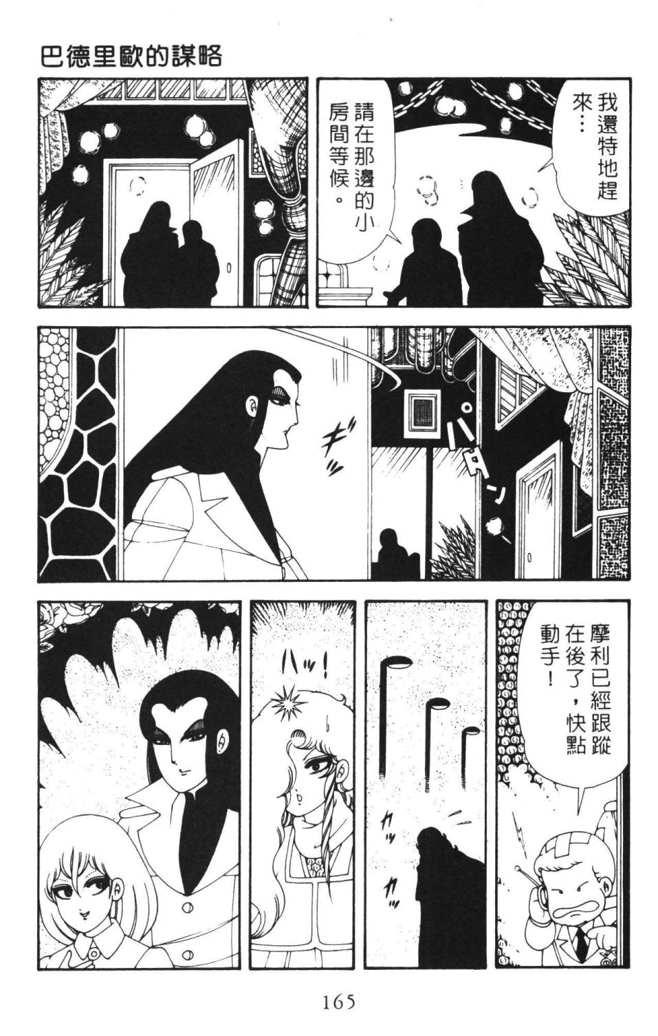 《帕塔利洛!》漫画最新章节第36卷免费下拉式在线观看章节第【171】张图片