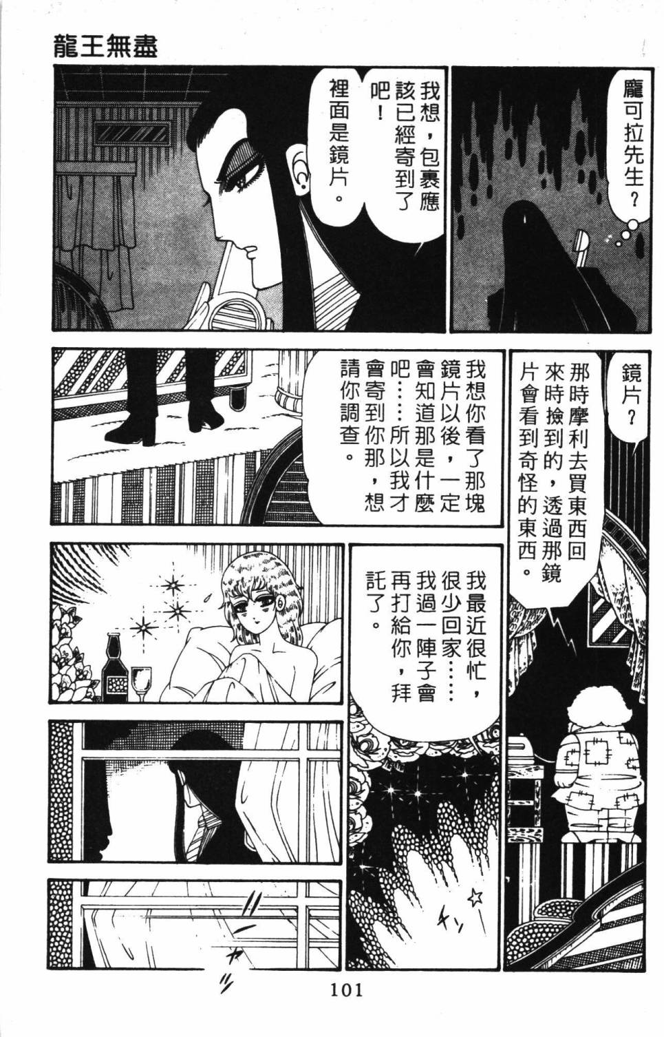 《帕塔利洛!》漫画最新章节第30卷免费下拉式在线观看章节第【107】张图片