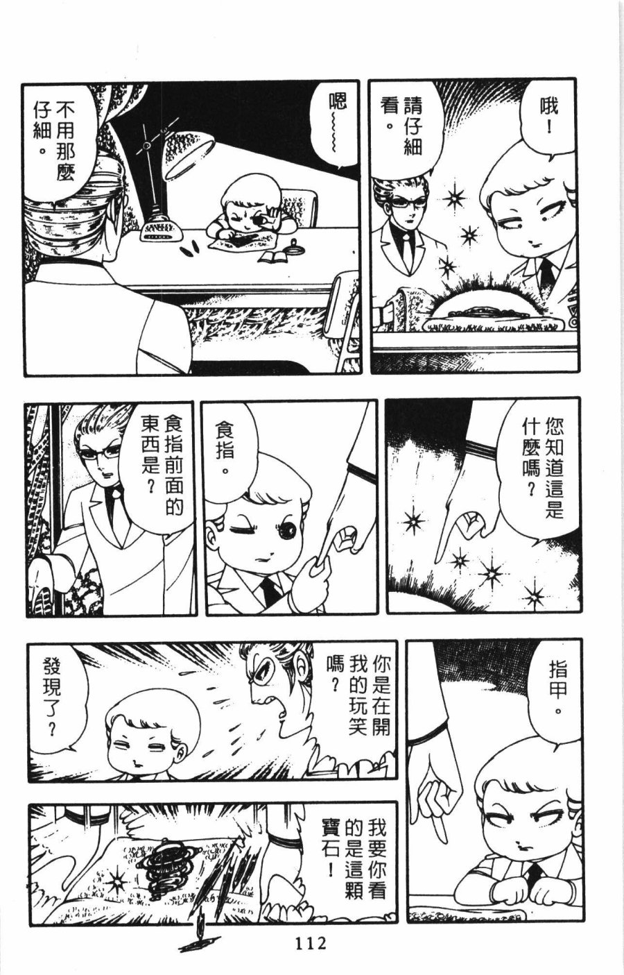 《帕塔利洛!》漫画最新章节第1卷免费下拉式在线观看章节第【118】张图片