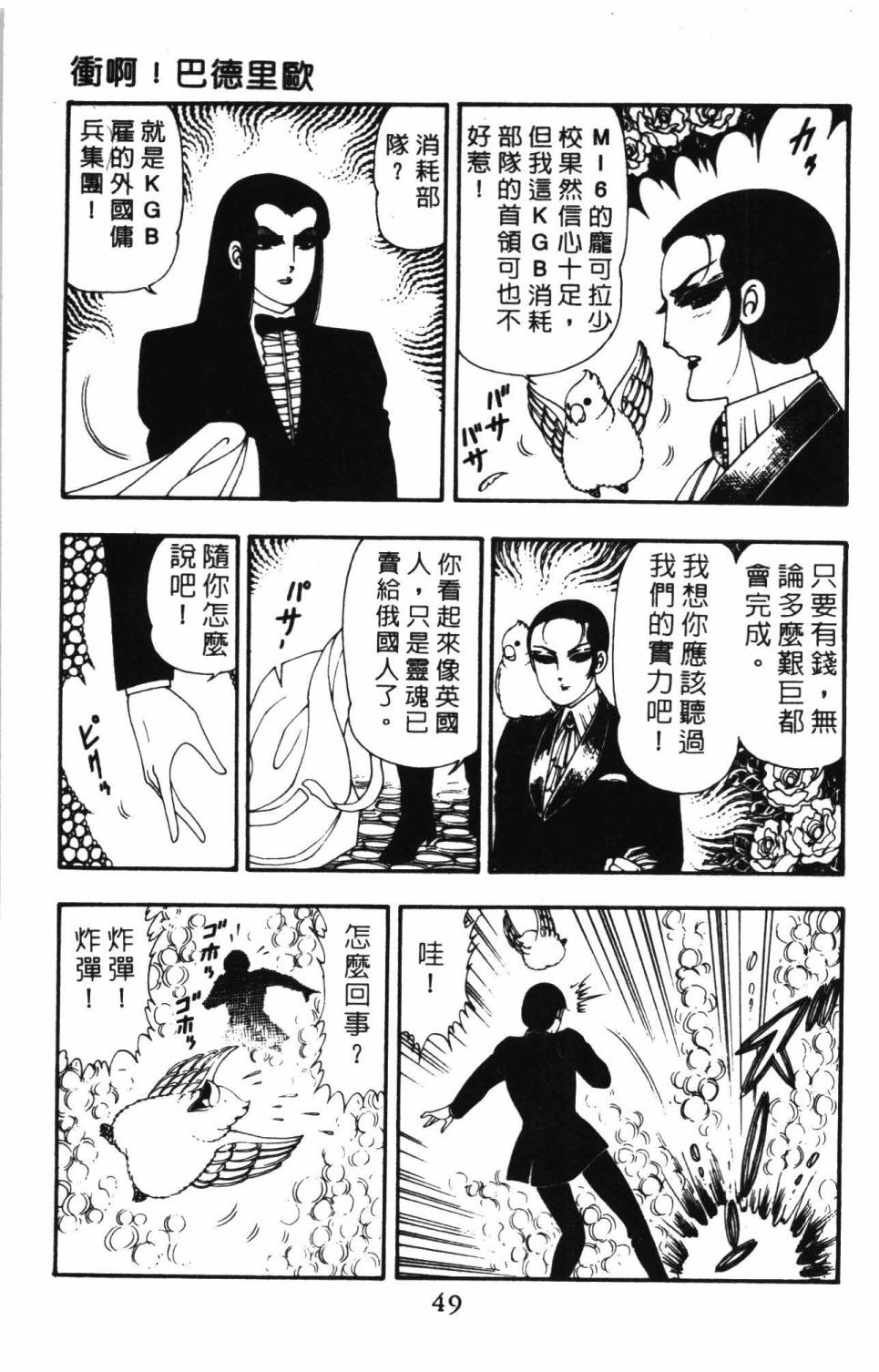 《帕塔利洛!》漫画最新章节第10卷免费下拉式在线观看章节第【55】张图片