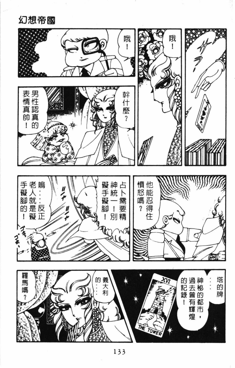 《帕塔利洛!》漫画最新章节第6卷免费下拉式在线观看章节第【139】张图片