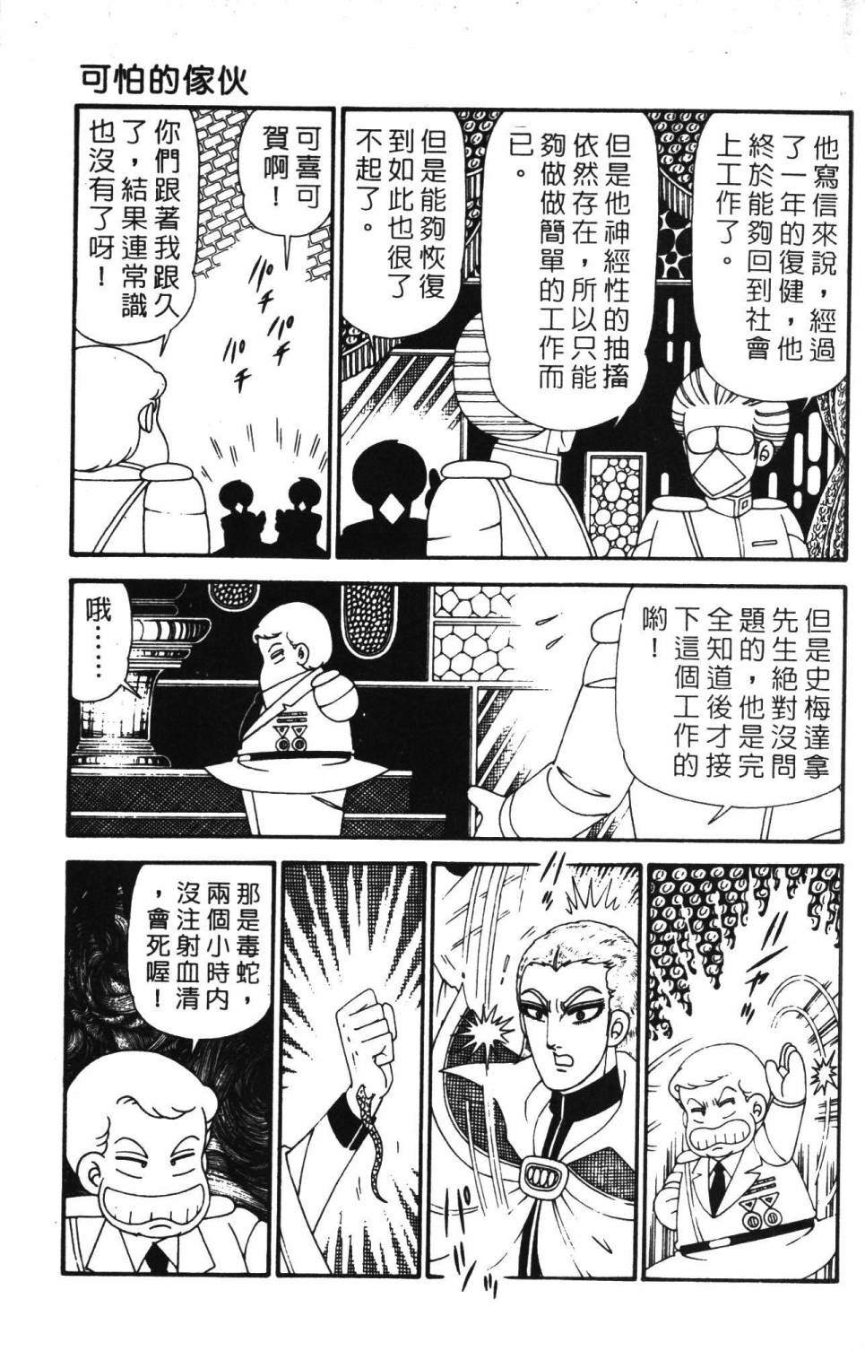 《帕塔利洛!》漫画最新章节第28卷免费下拉式在线观看章节第【79】张图片