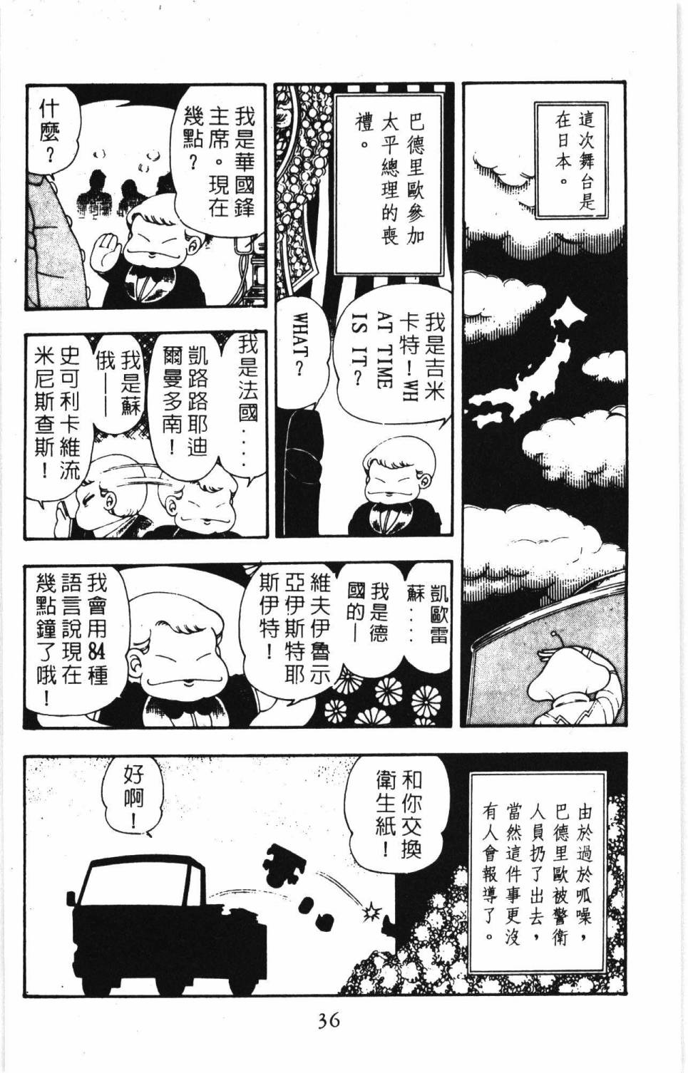 《帕塔利洛!》漫画最新章节第7卷免费下拉式在线观看章节第【42】张图片