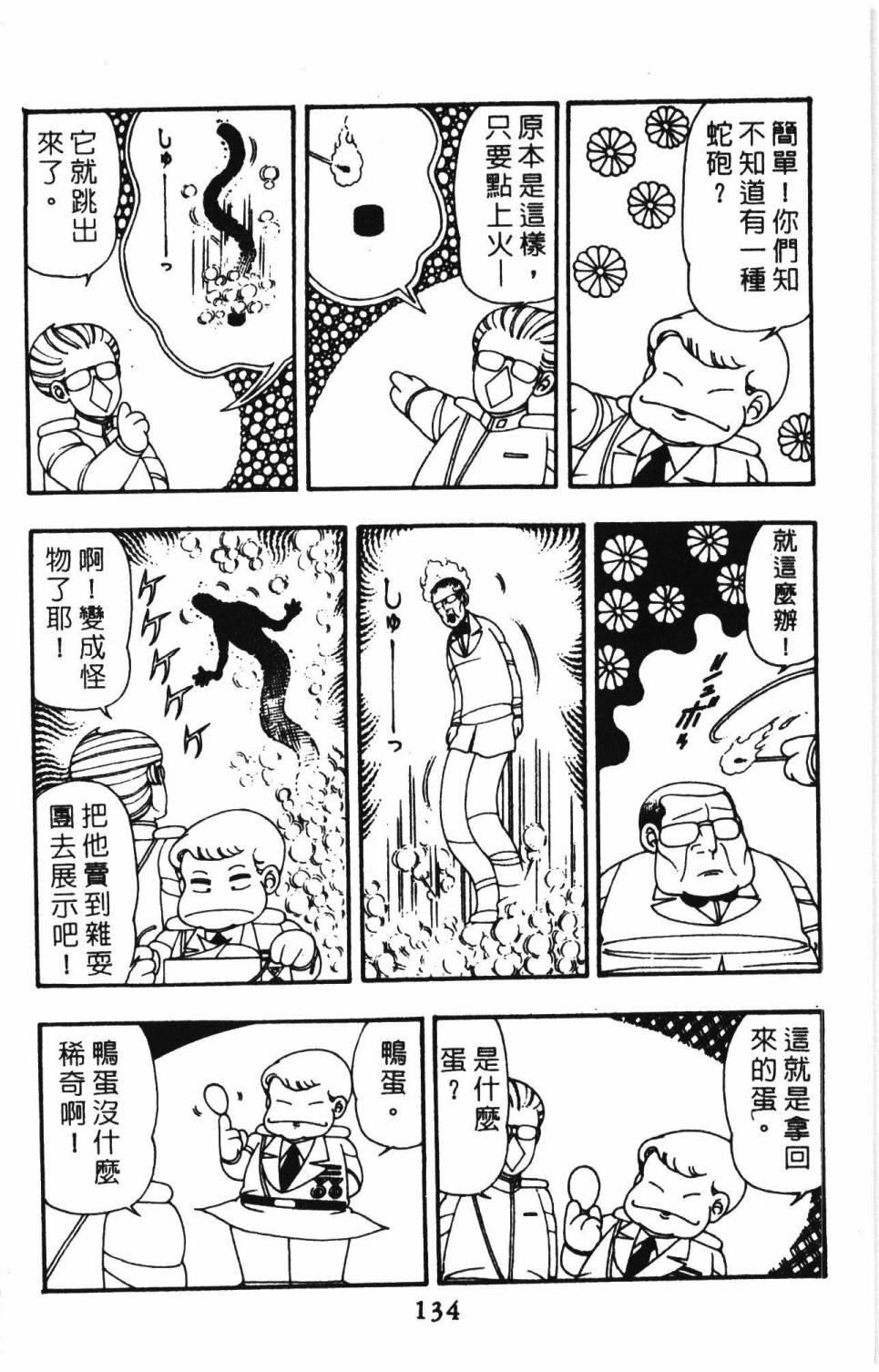 《帕塔利洛!》漫画最新章节第9卷免费下拉式在线观看章节第【140】张图片