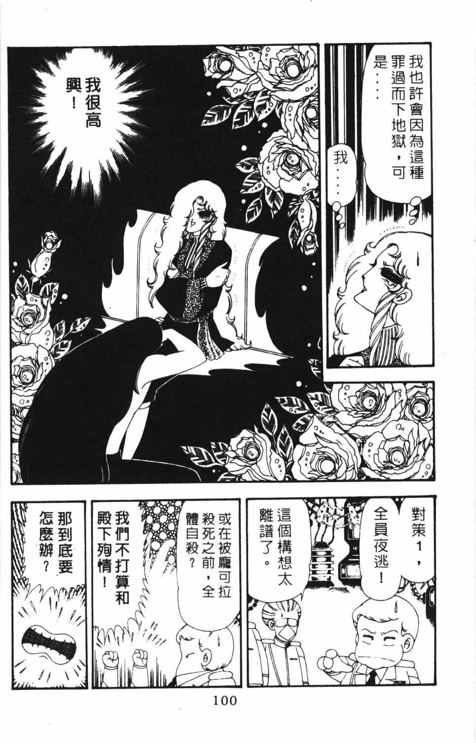 《帕塔利洛!》漫画最新章节第18卷免费下拉式在线观看章节第【106】张图片