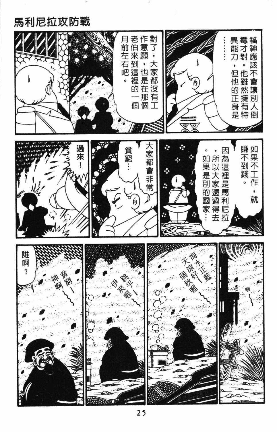 《帕塔利洛!》漫画最新章节第29卷免费下拉式在线观看章节第【31】张图片