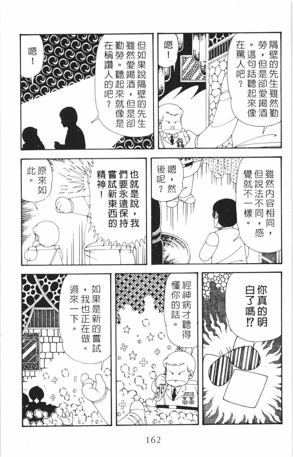 《帕塔利洛!》漫画最新章节第35卷免费下拉式在线观看章节第【168】张图片