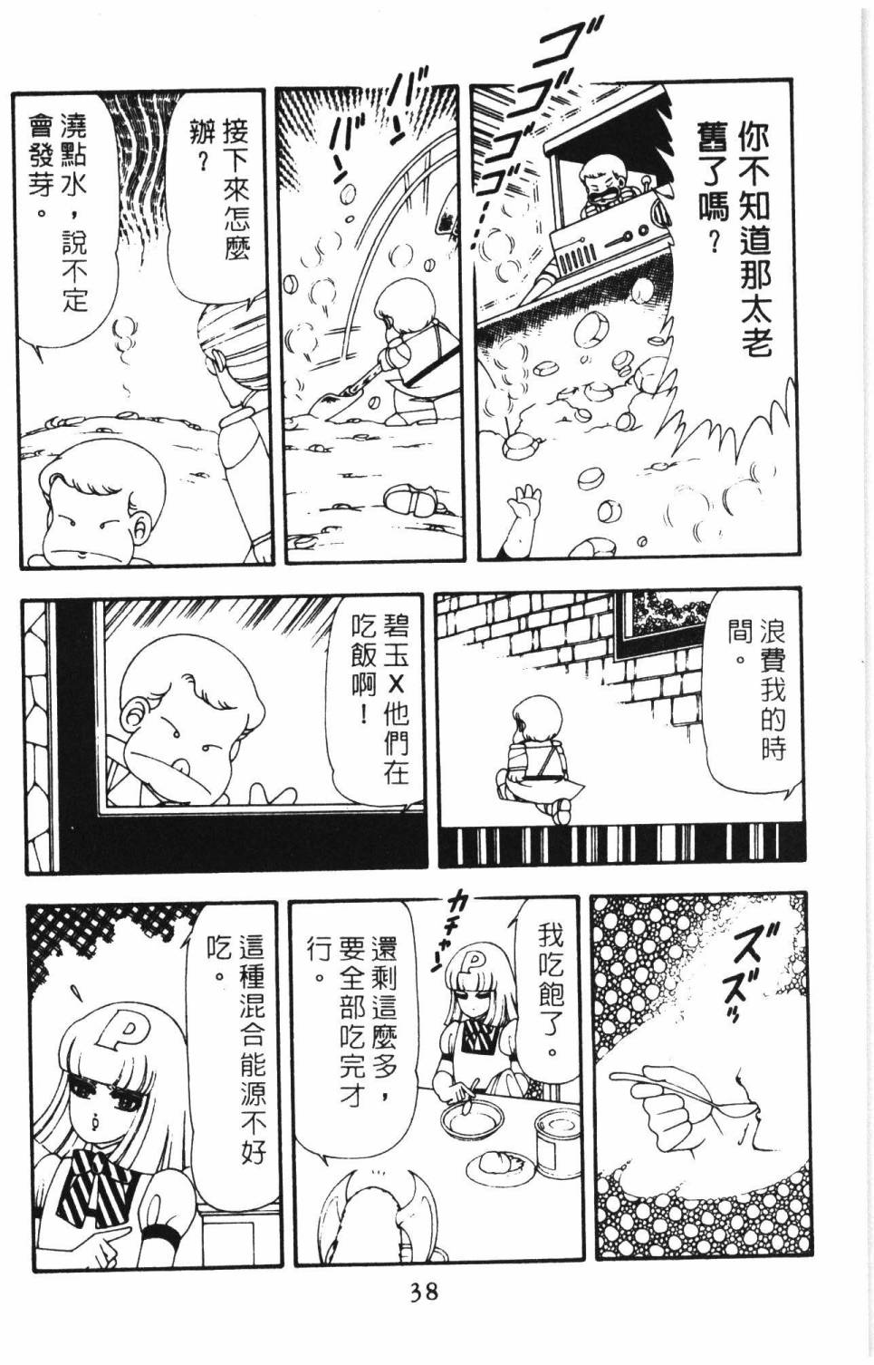 《帕塔利洛!》漫画最新章节第15卷免费下拉式在线观看章节第【44】张图片