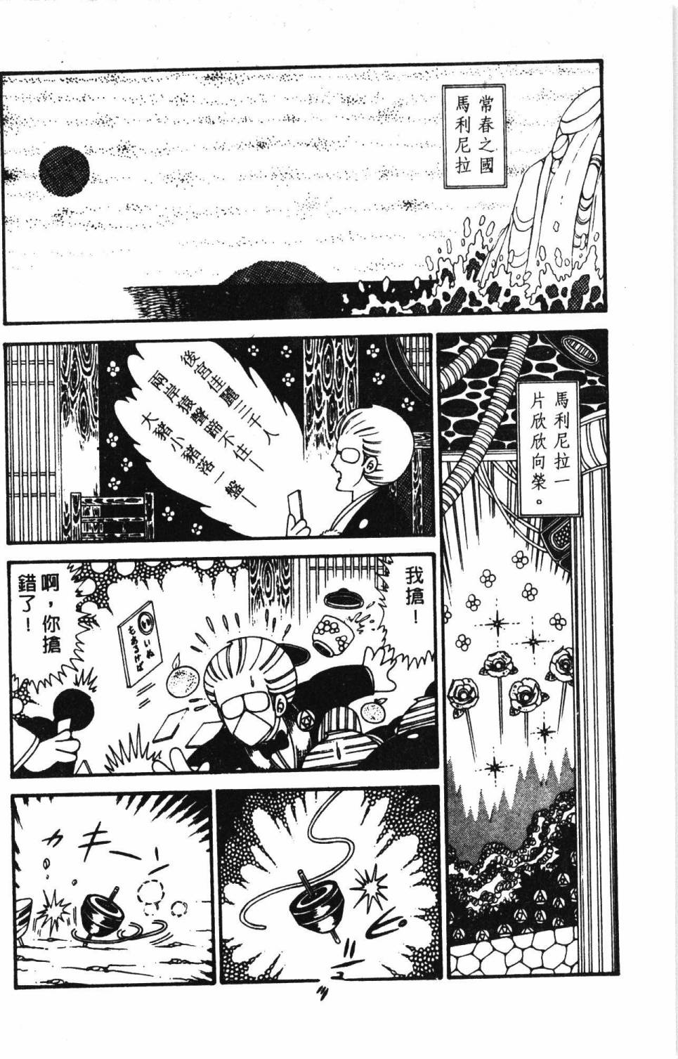 《帕塔利洛!》漫画最新章节第29卷免费下拉式在线观看章节第【42】张图片